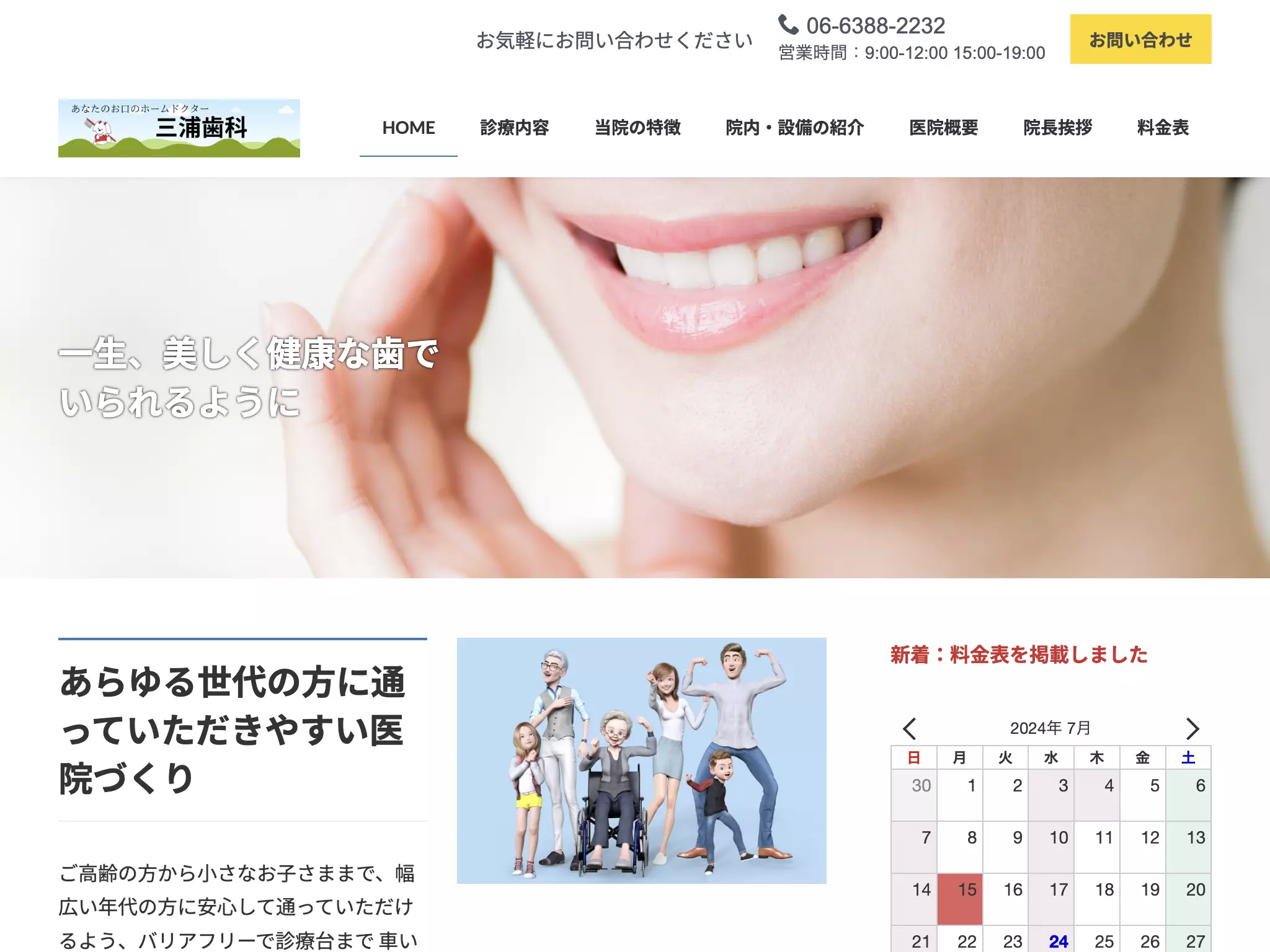 三浦歯科