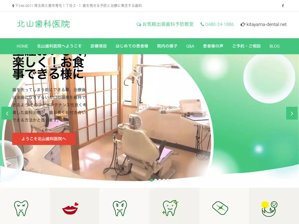 北山歯科医院