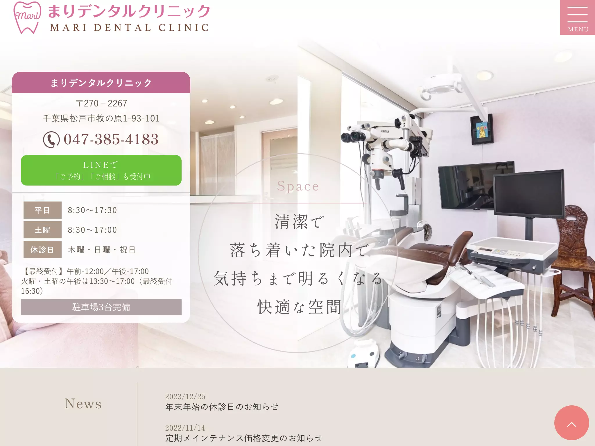 まりデンタルクリニックの画像