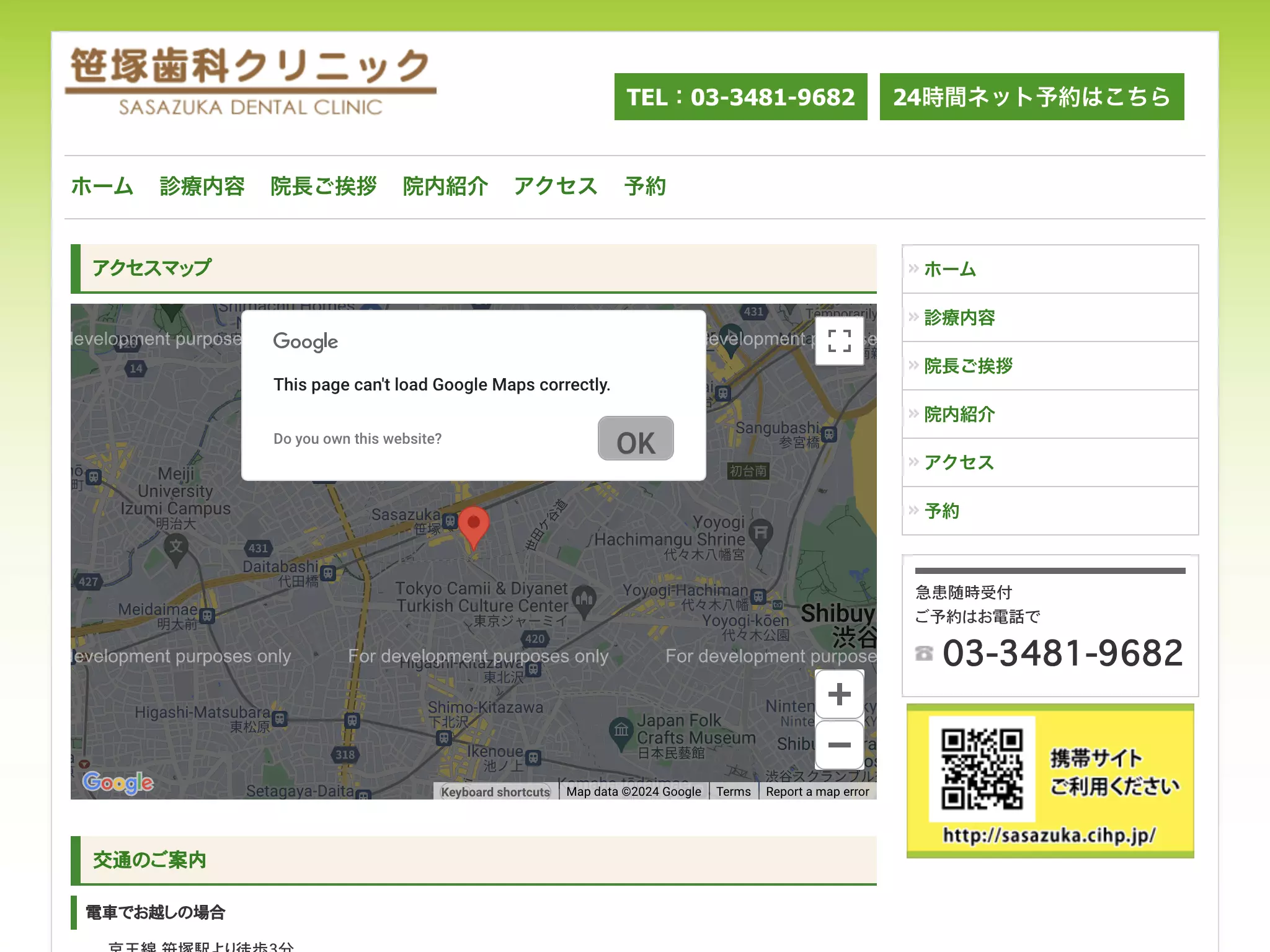 医療法人社団幸成会　笹塚歯科クリニック