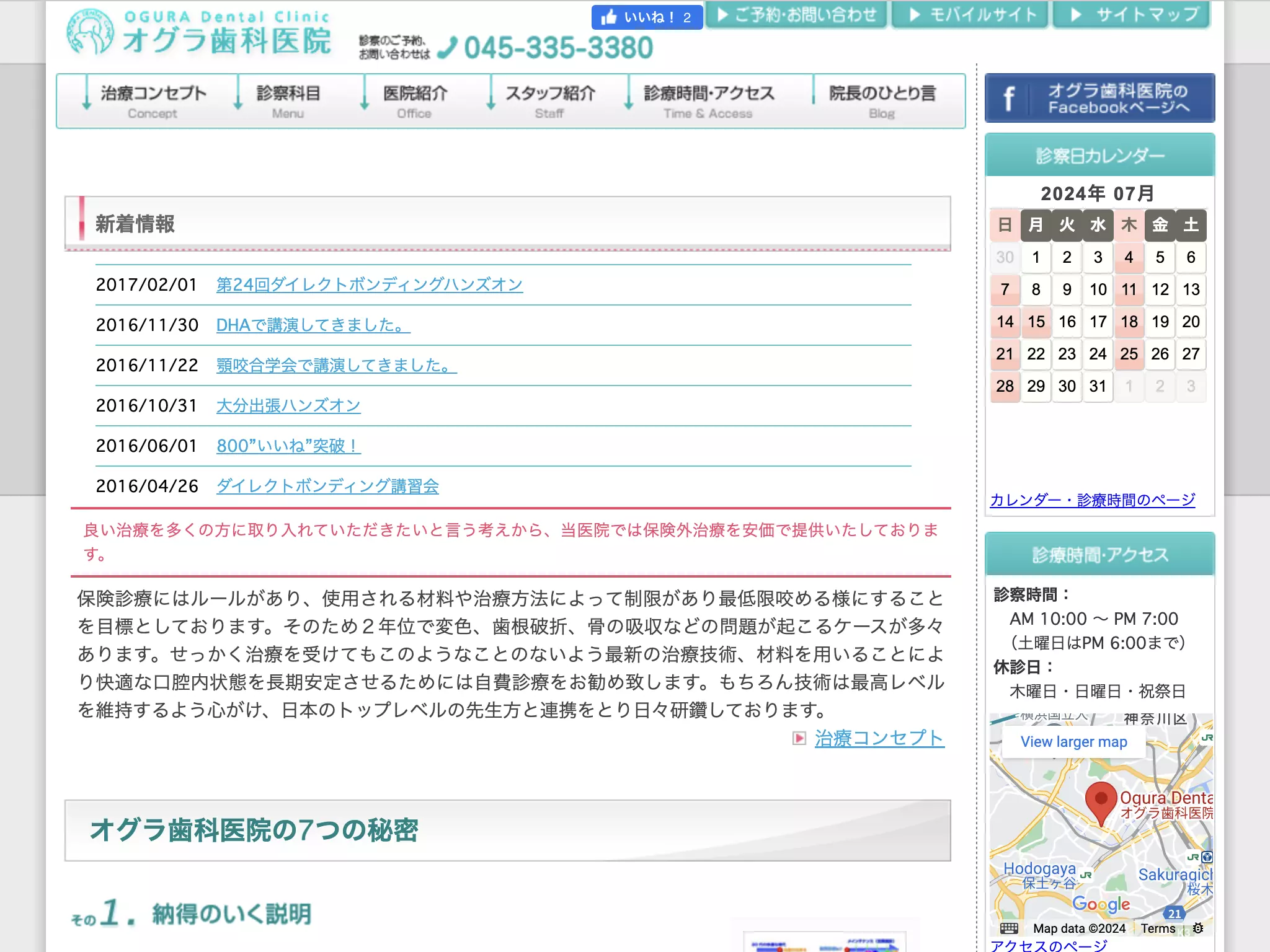 オグラ歯科医院