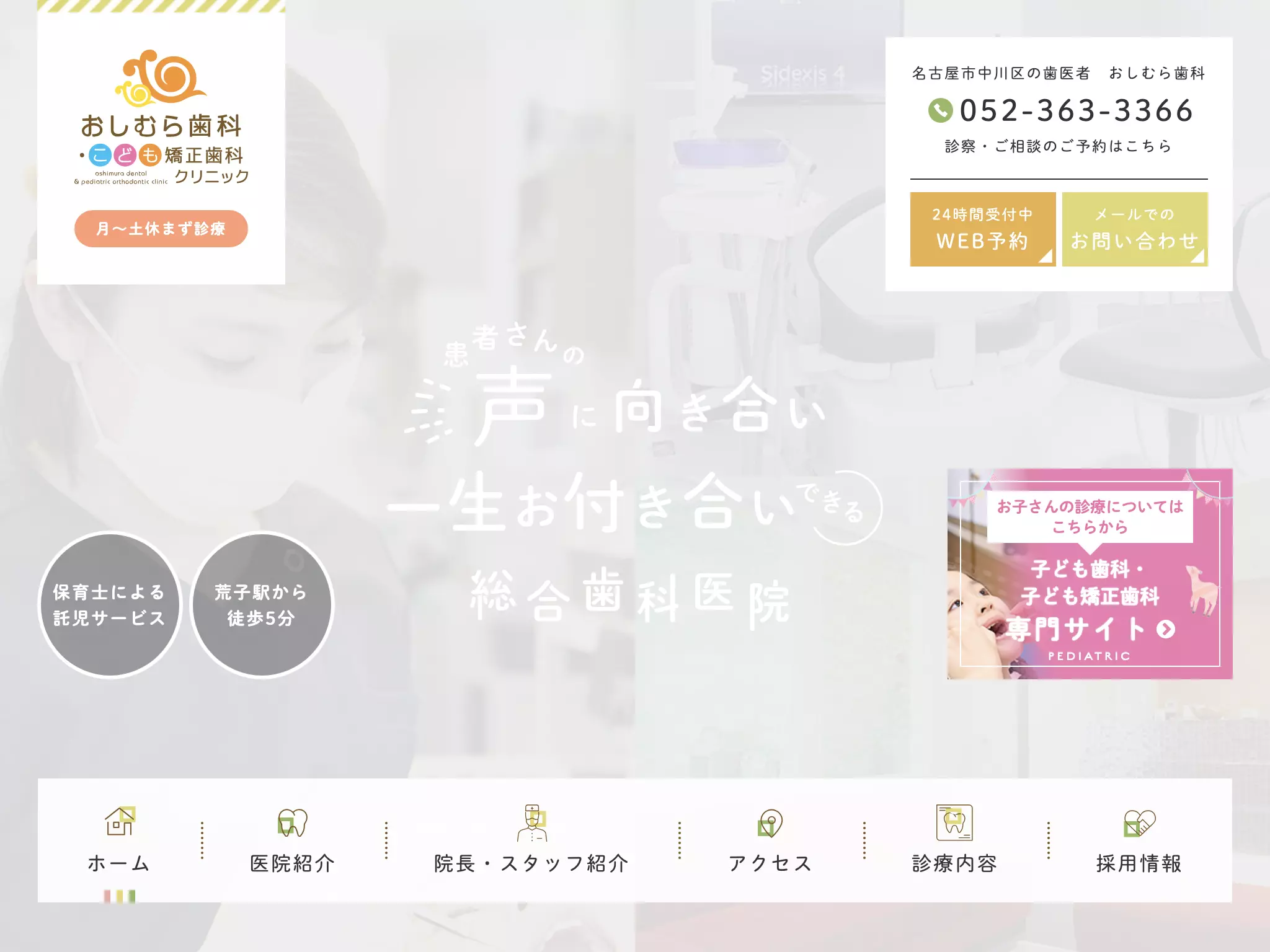 おしむら歯科・こども矯正歯科クリニック