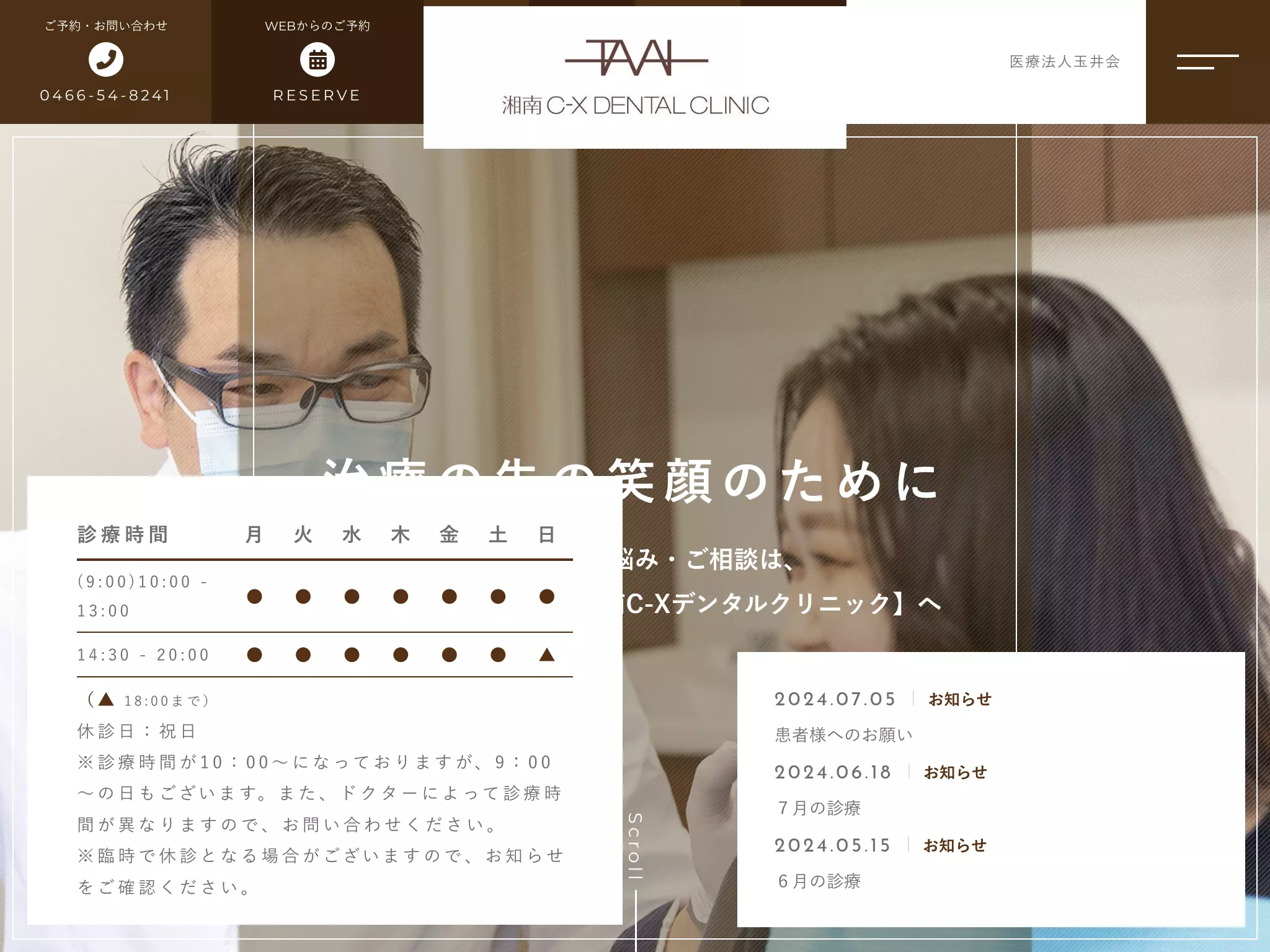 医療法人玉井会　湘南ＣーＸデンタルクリニック