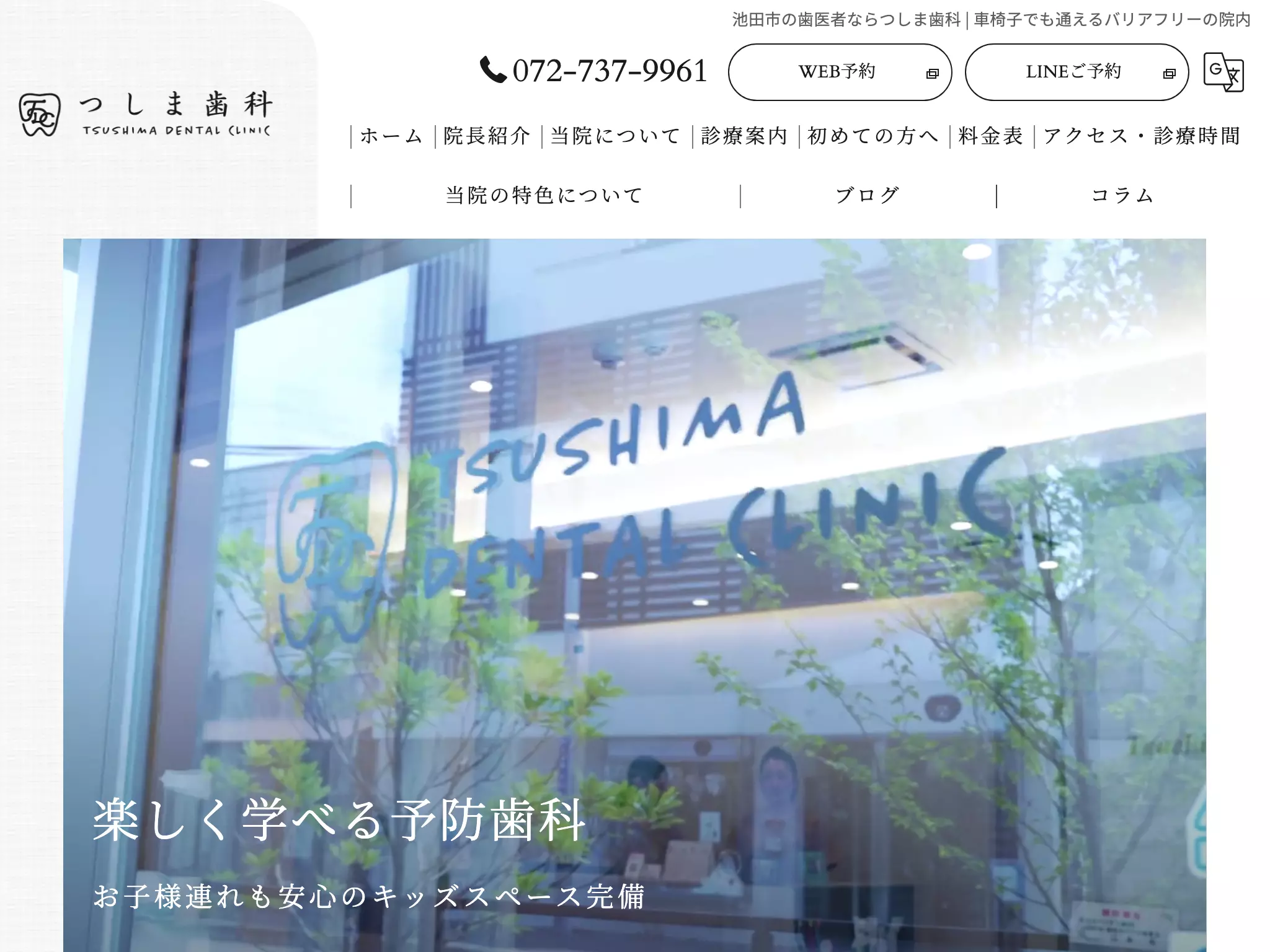 つしま歯科