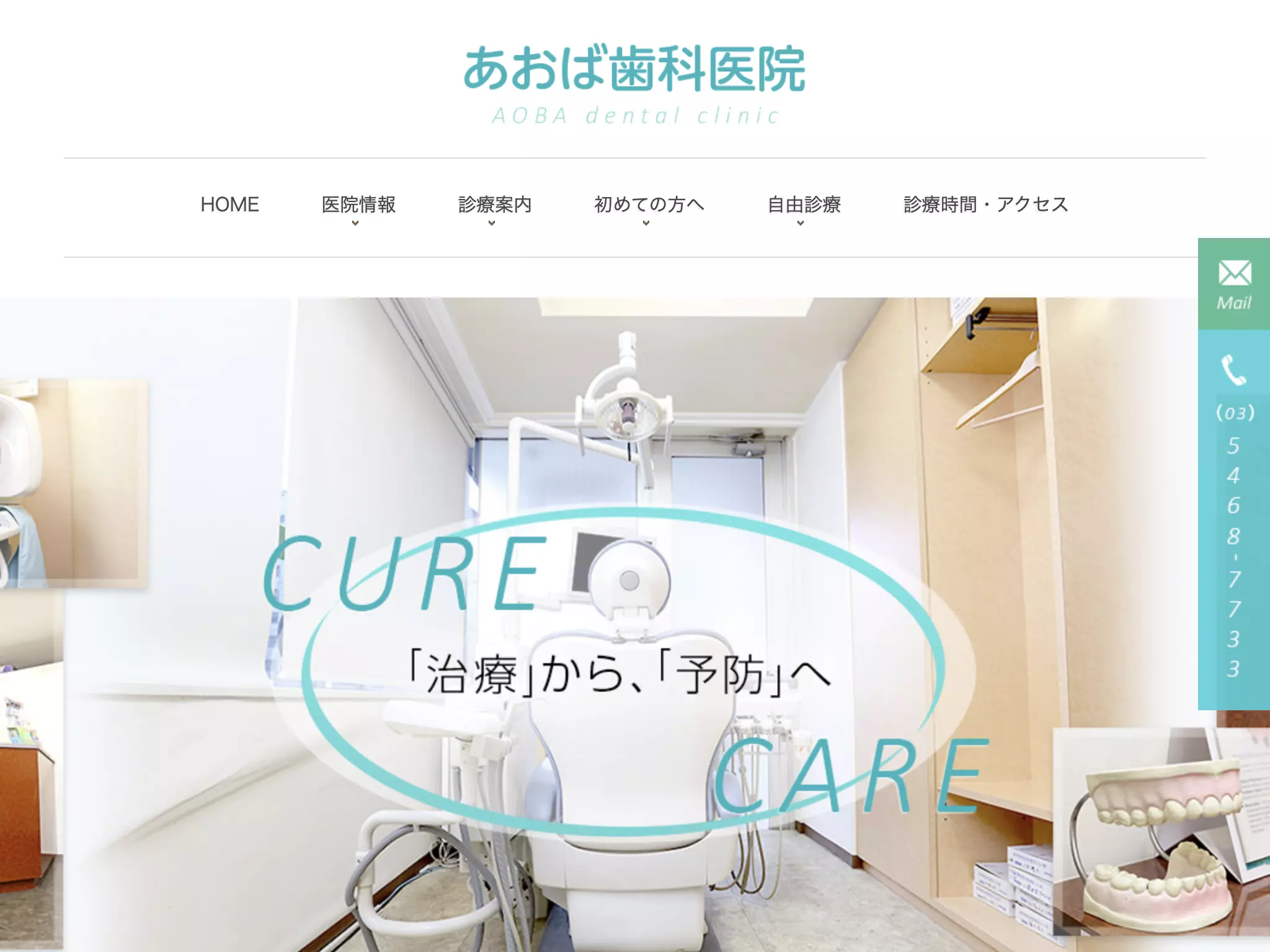 医療法人社団優創会　あおば歯科医院