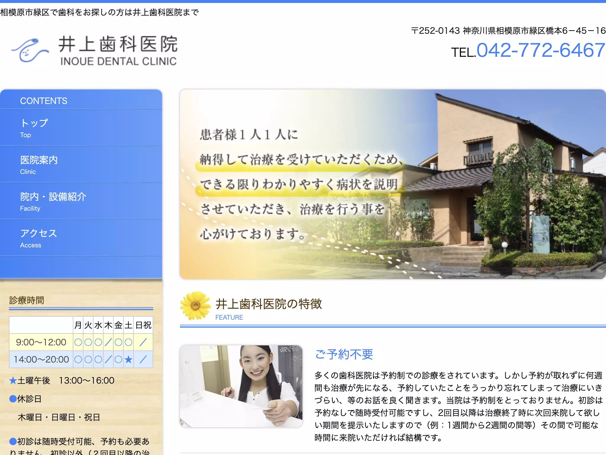 井上歯科医院