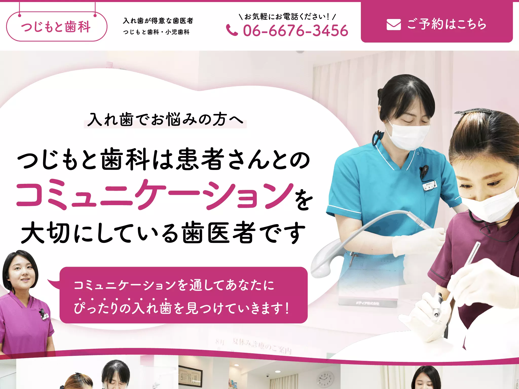 つじもと歯科