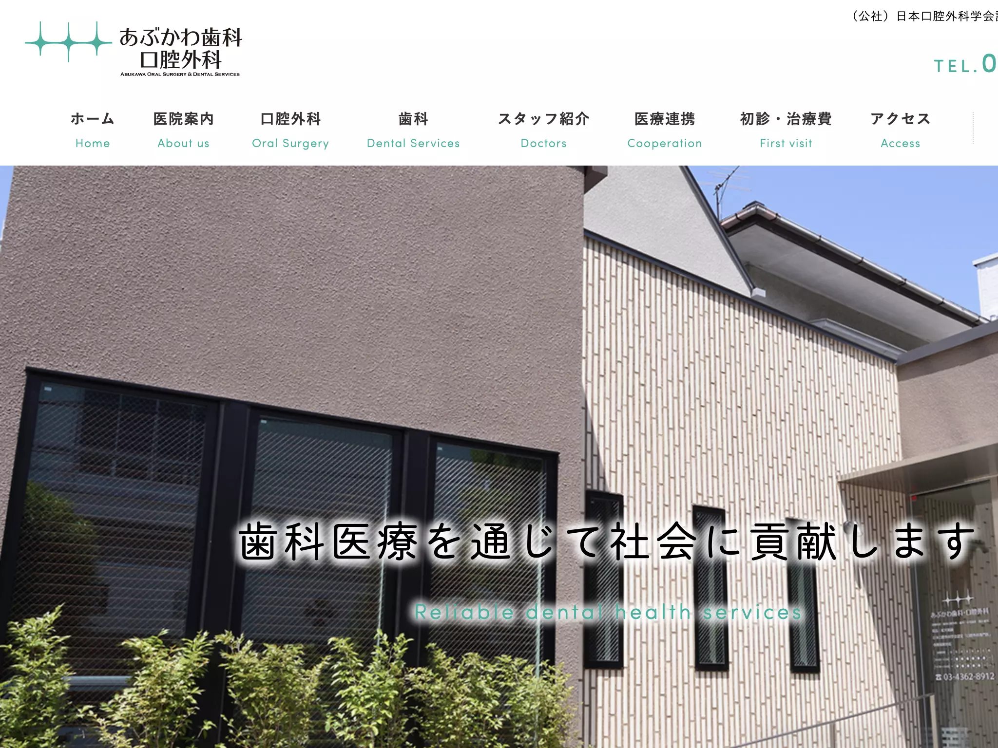 あぶかわ歯科・口腔外科