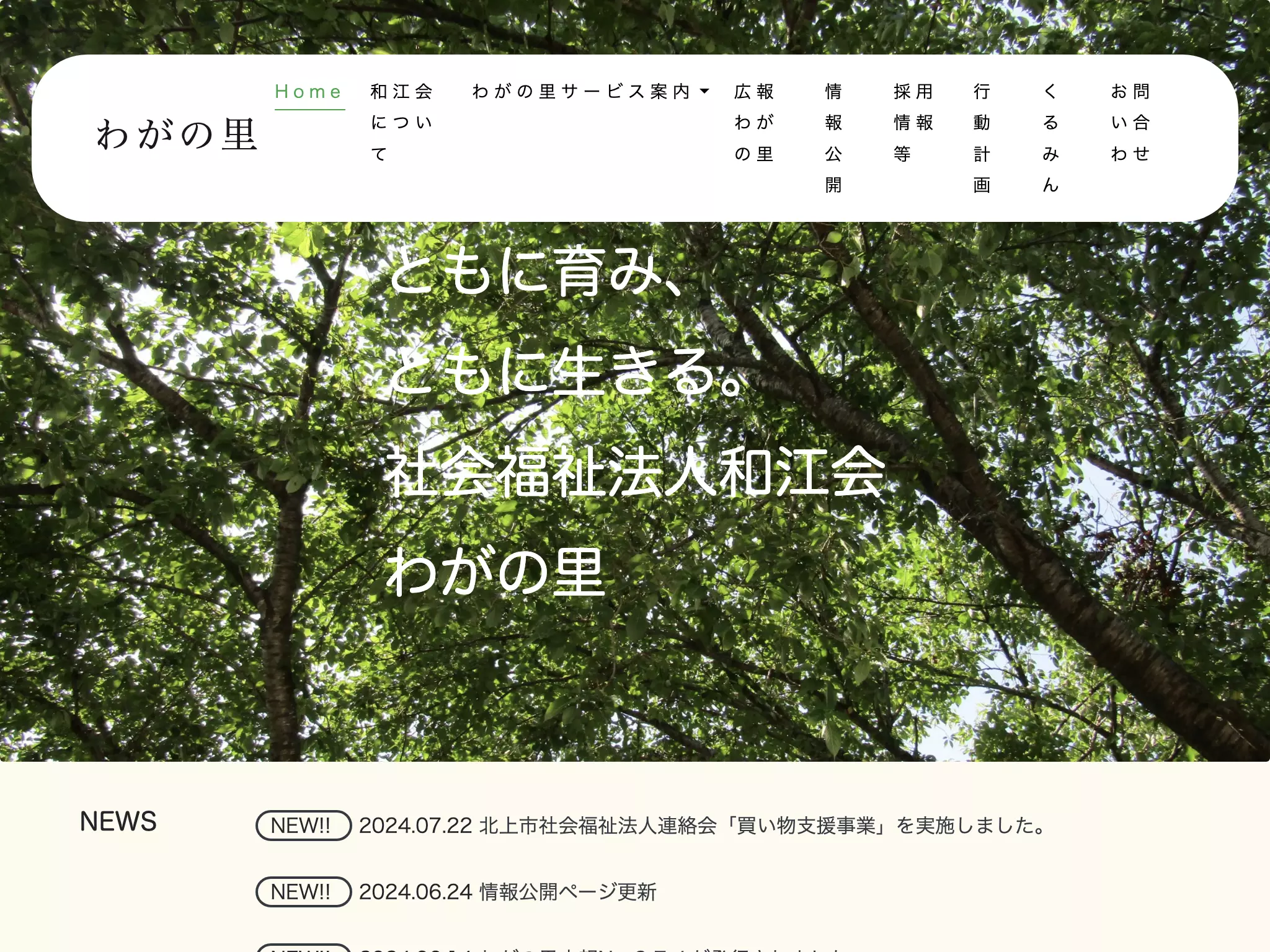 特別養護老人ホームわがの里診療室