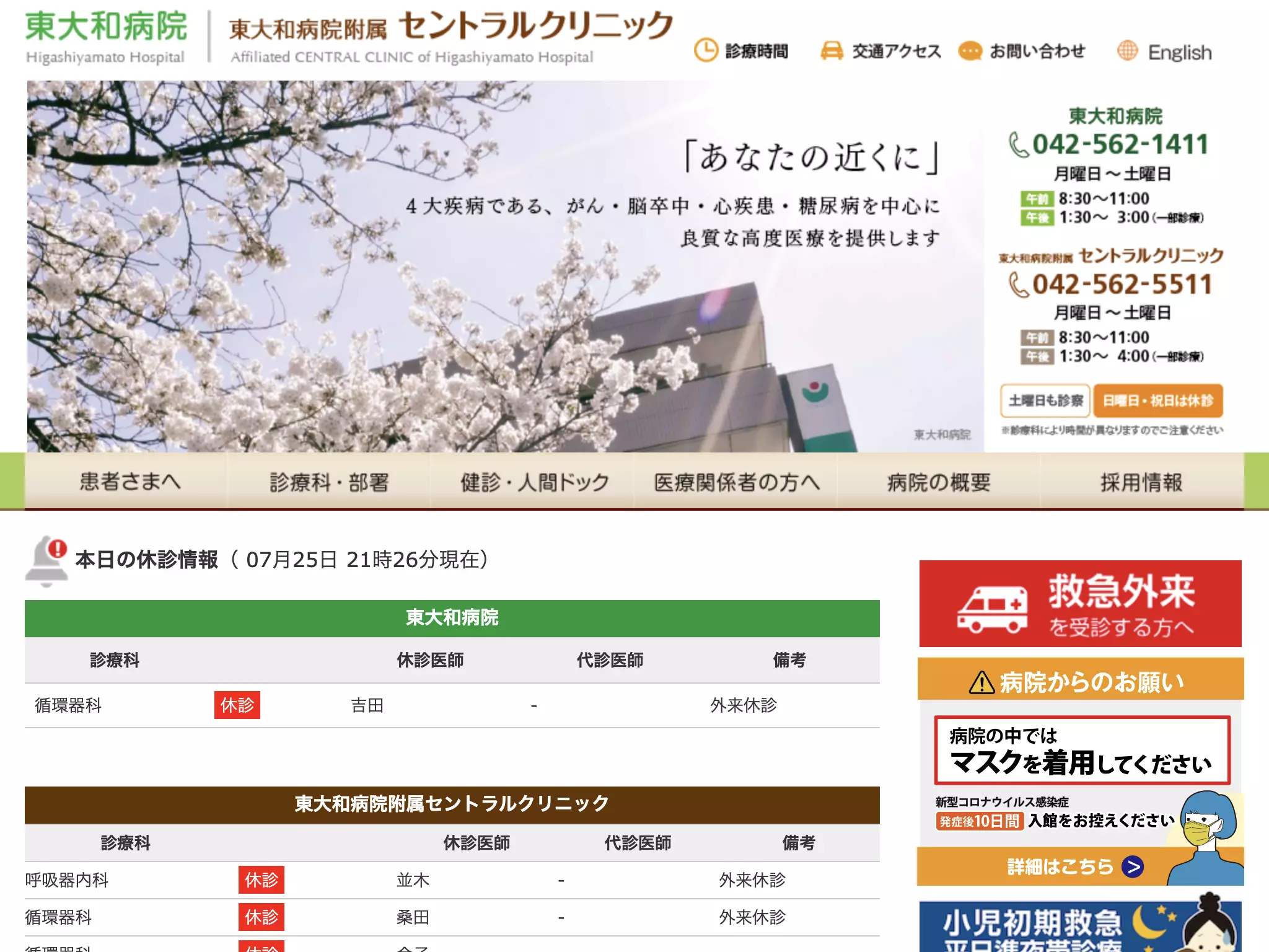 社会医療法人財団大和会　東大和病院