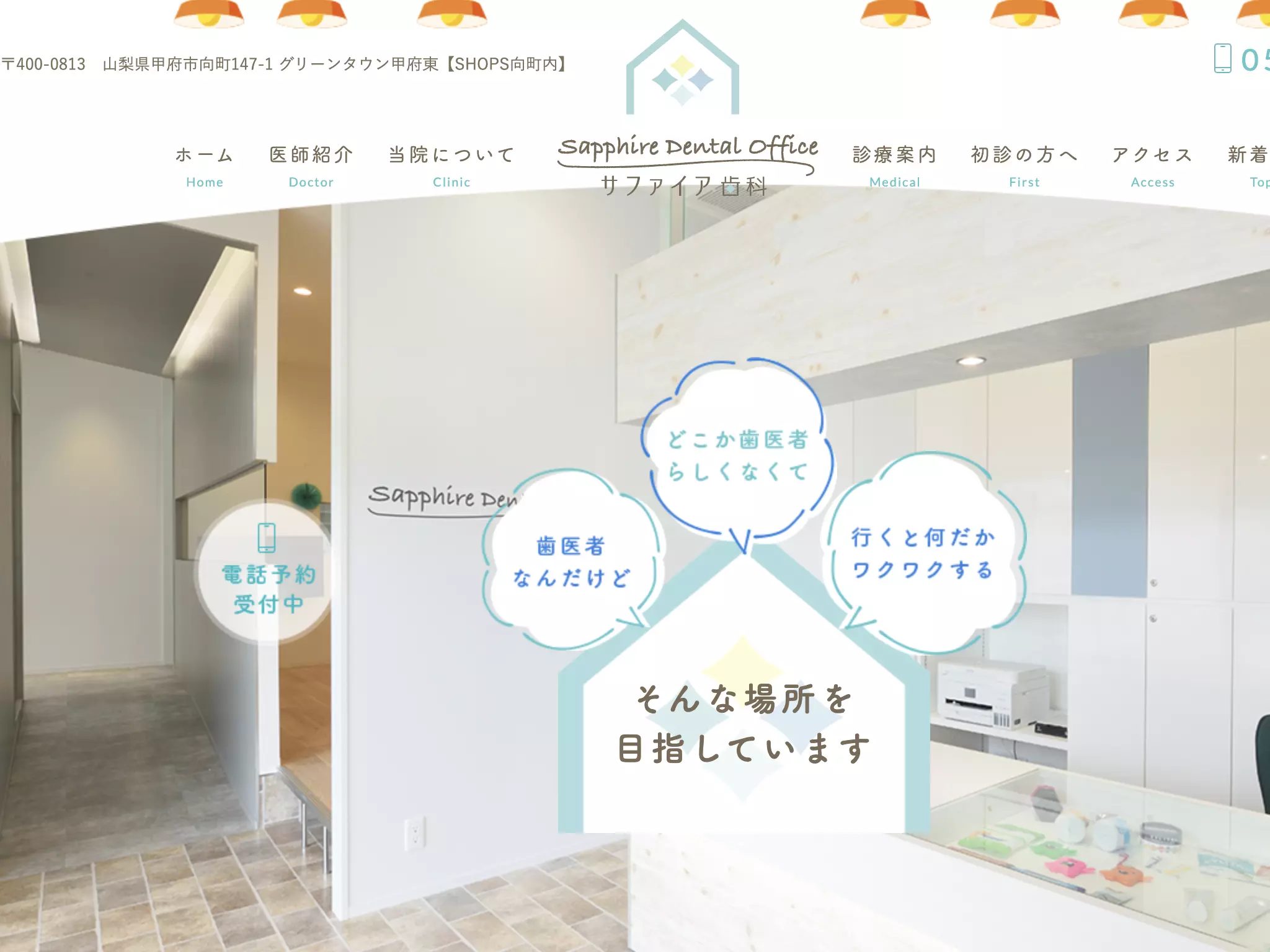 サファイア歯科の院内写真2
