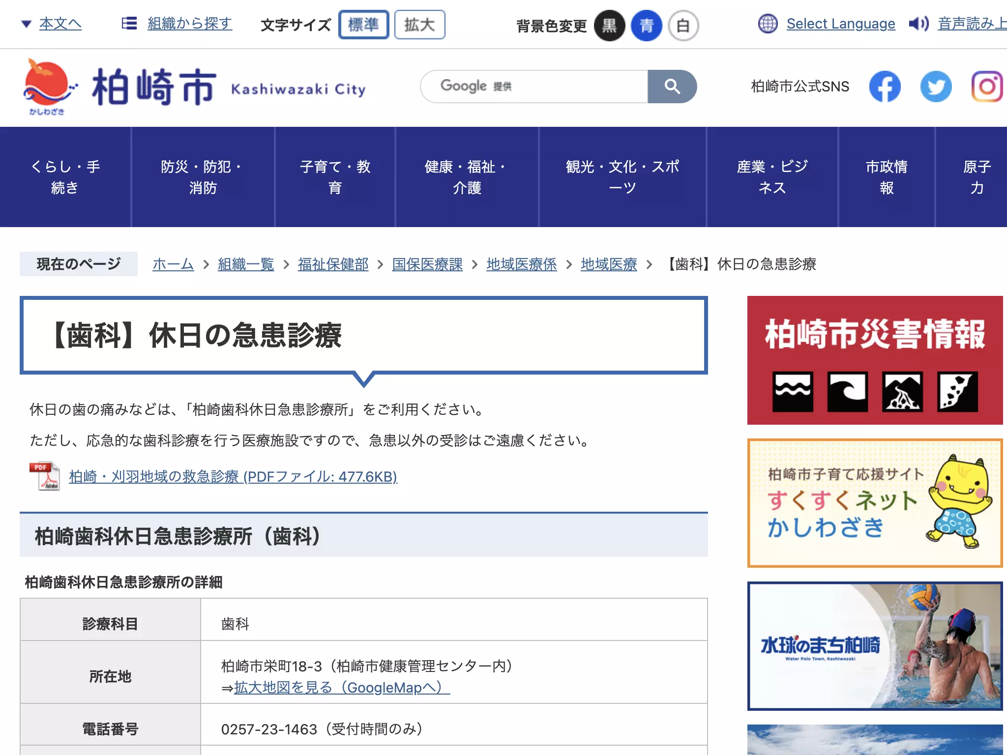 柏崎歯科休日急患診療所