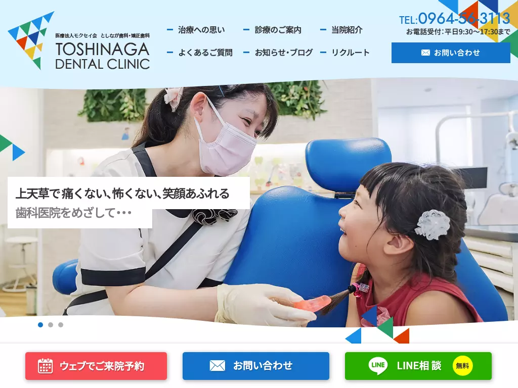 としなが歯科・矯正歯科