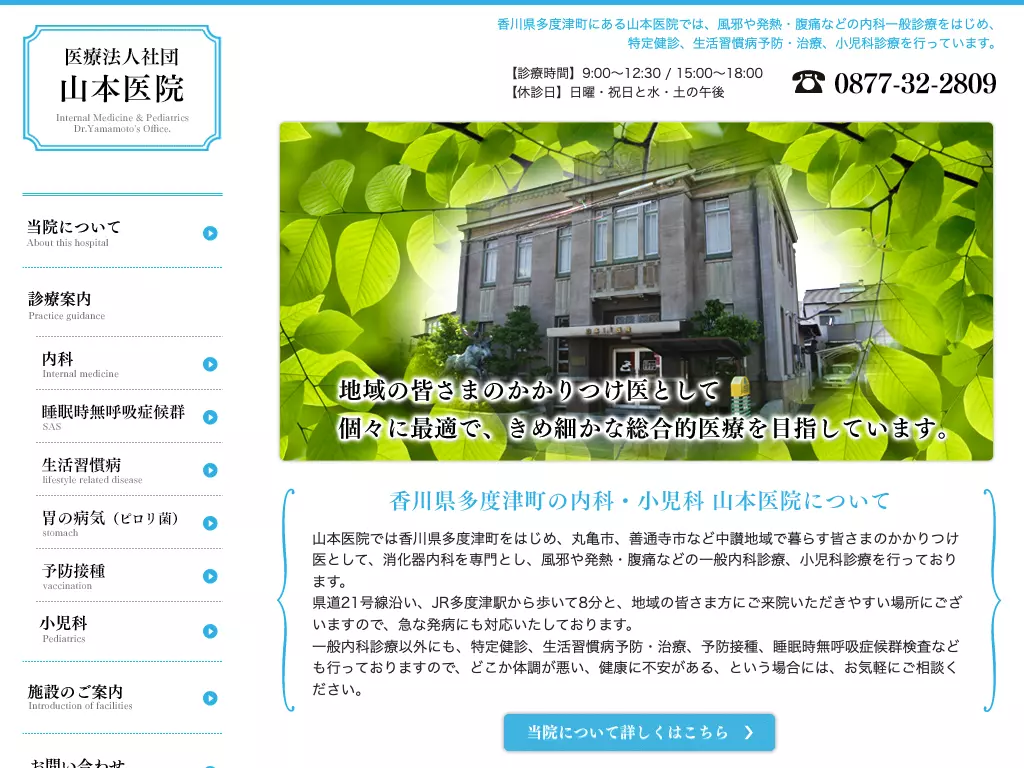 医療法人社団山本医院