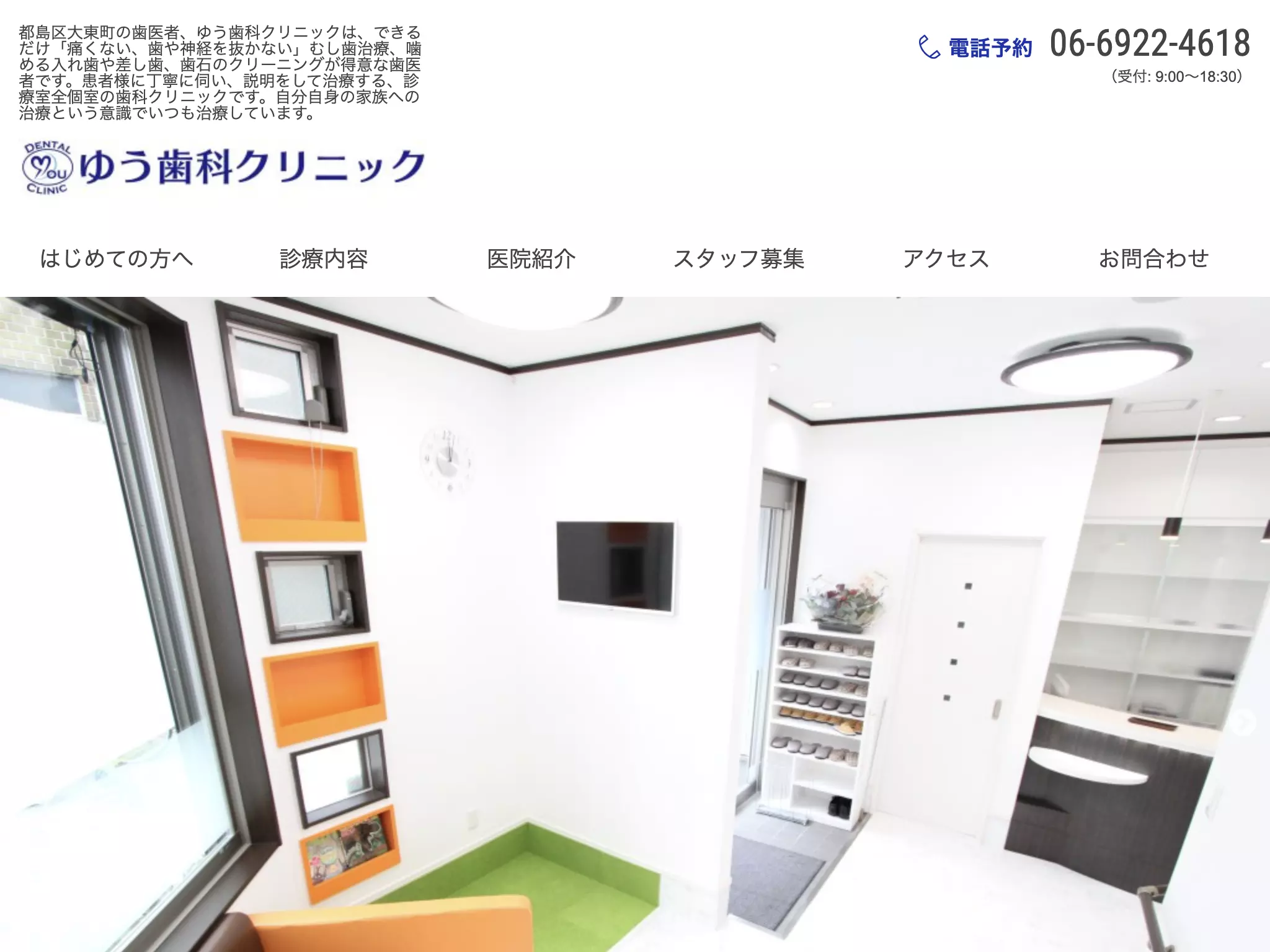 ゆう歯科クリニック