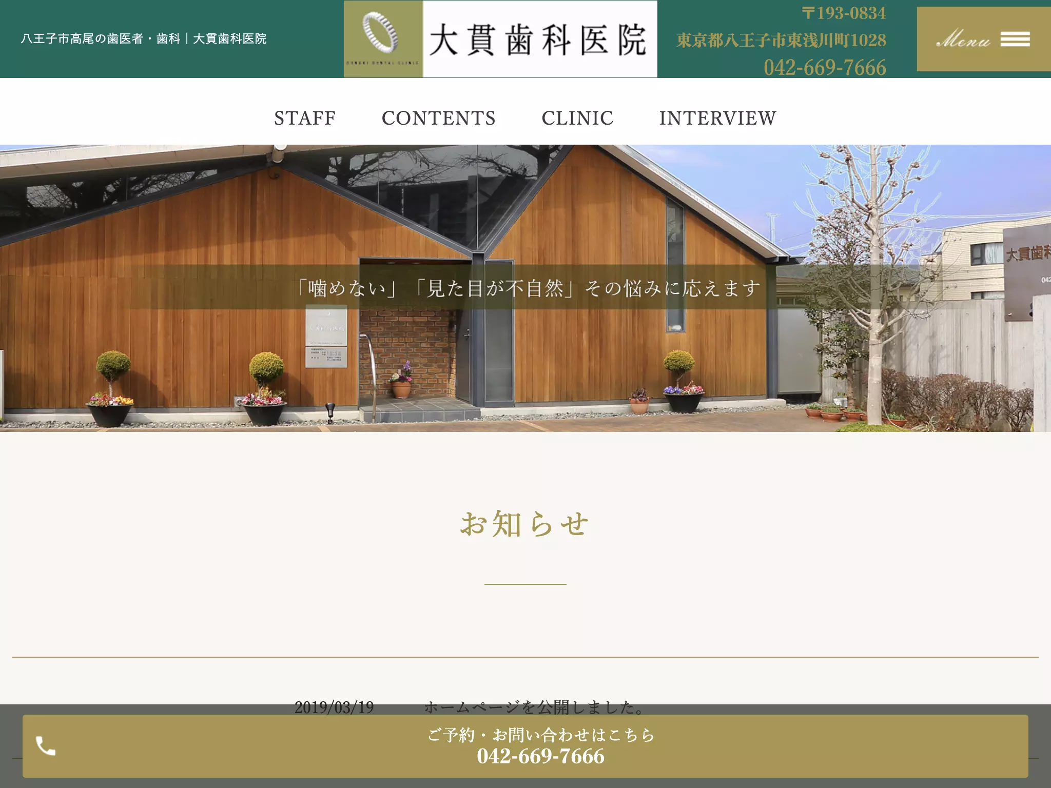 大貫歯科医院