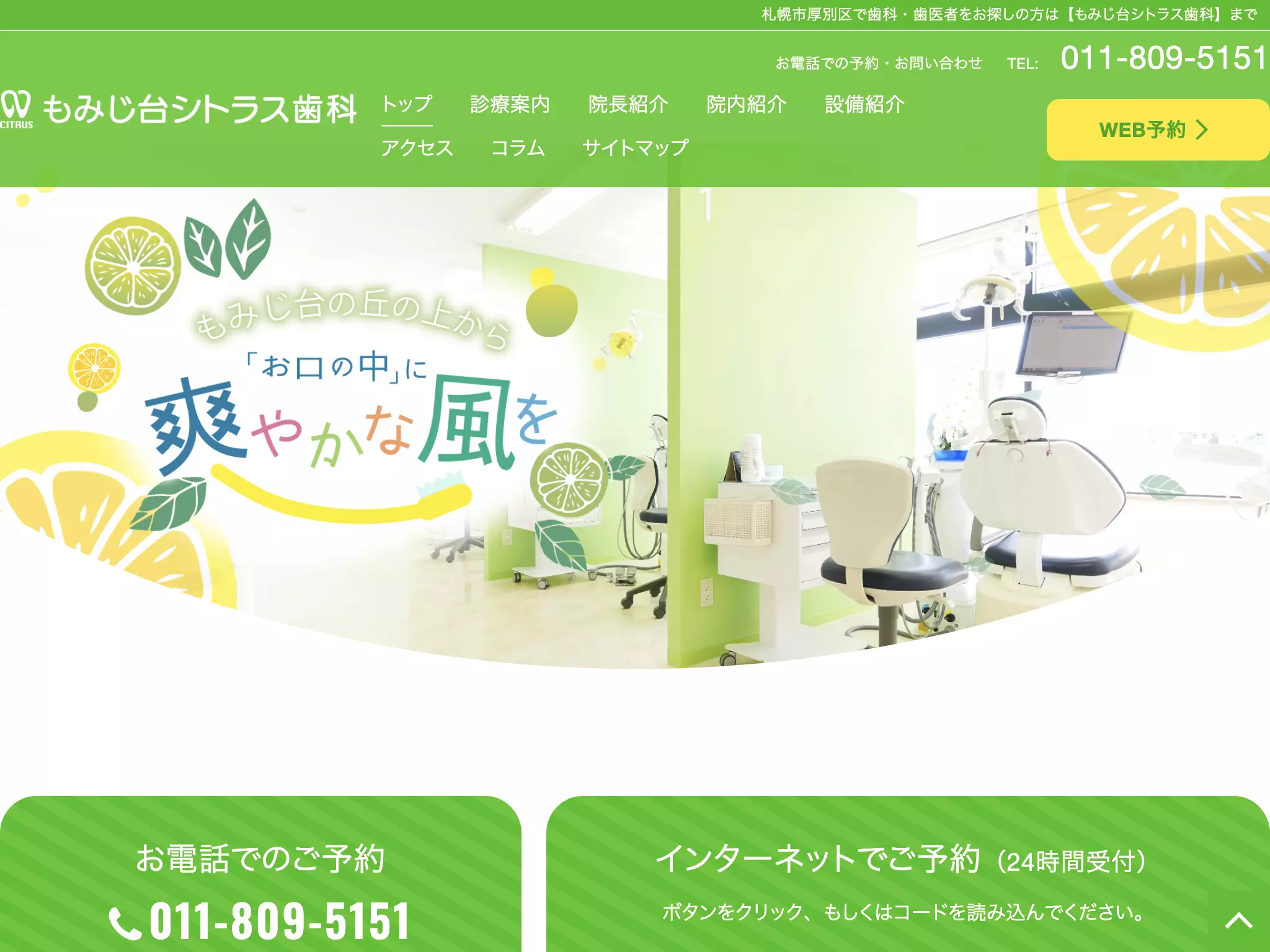 もみじ台シトラス歯科
