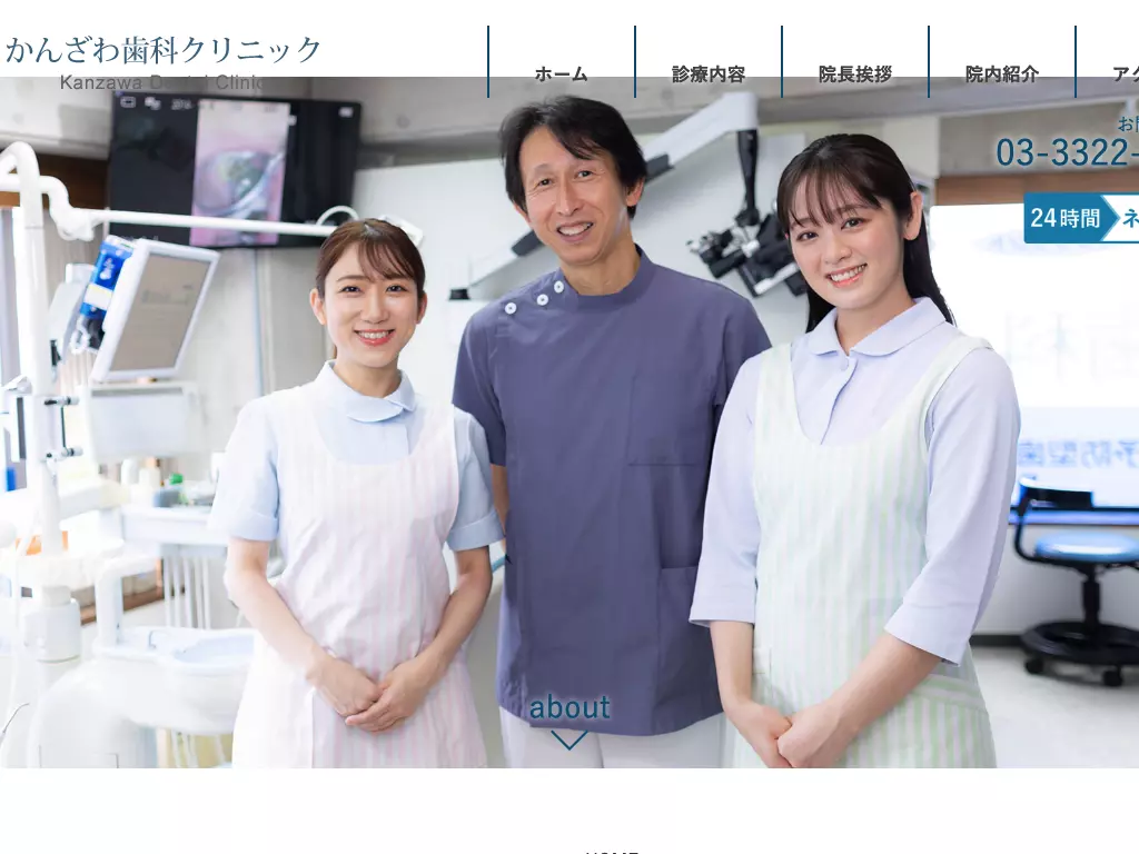 かんざわ歯科クリニック