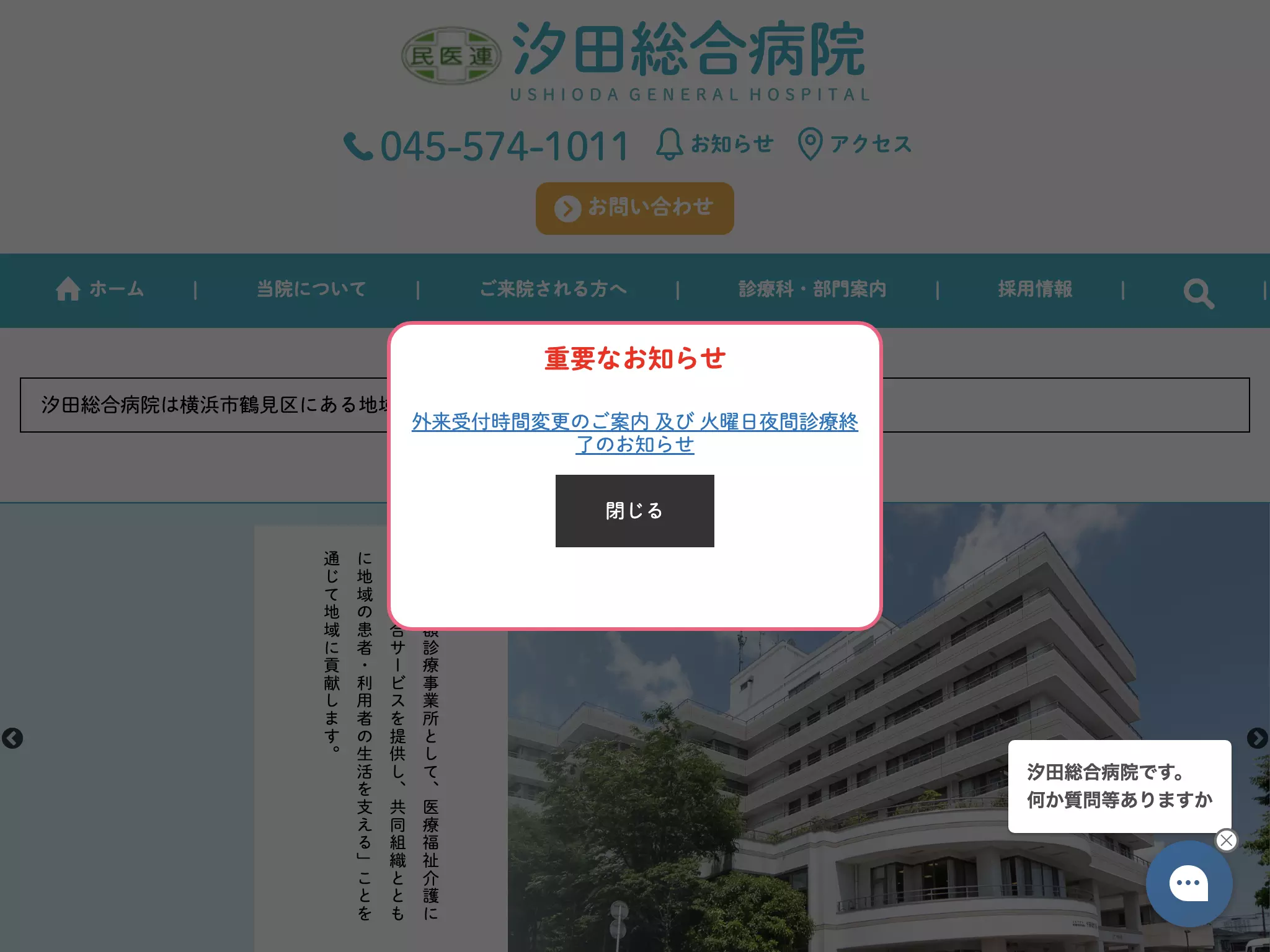 汐田総合病院