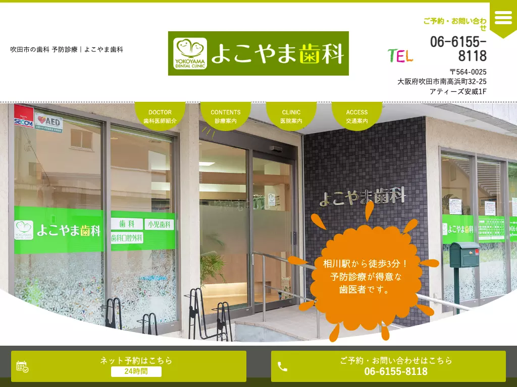 よこやま歯科