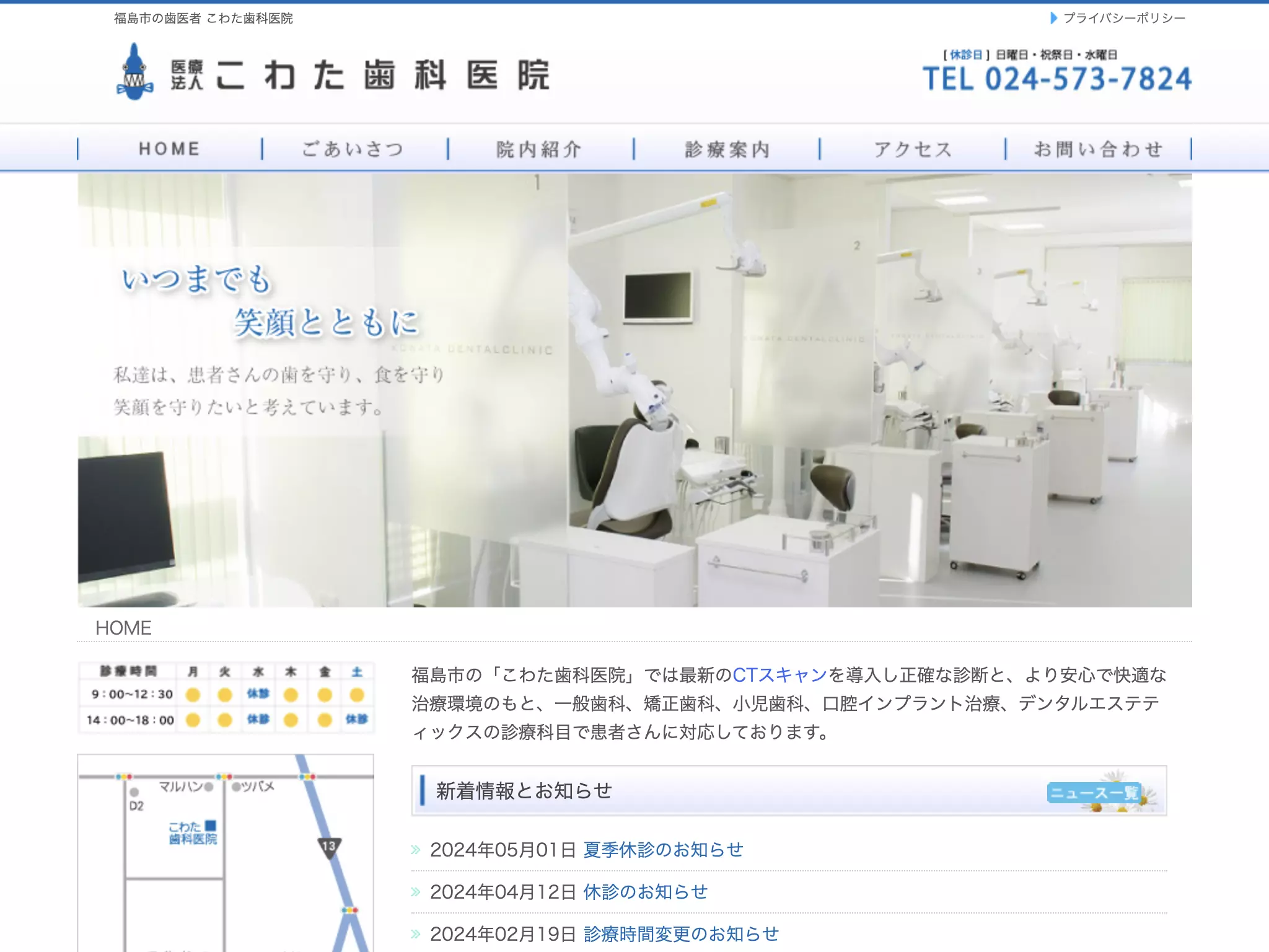 医療法人こわた歯科医院の画像