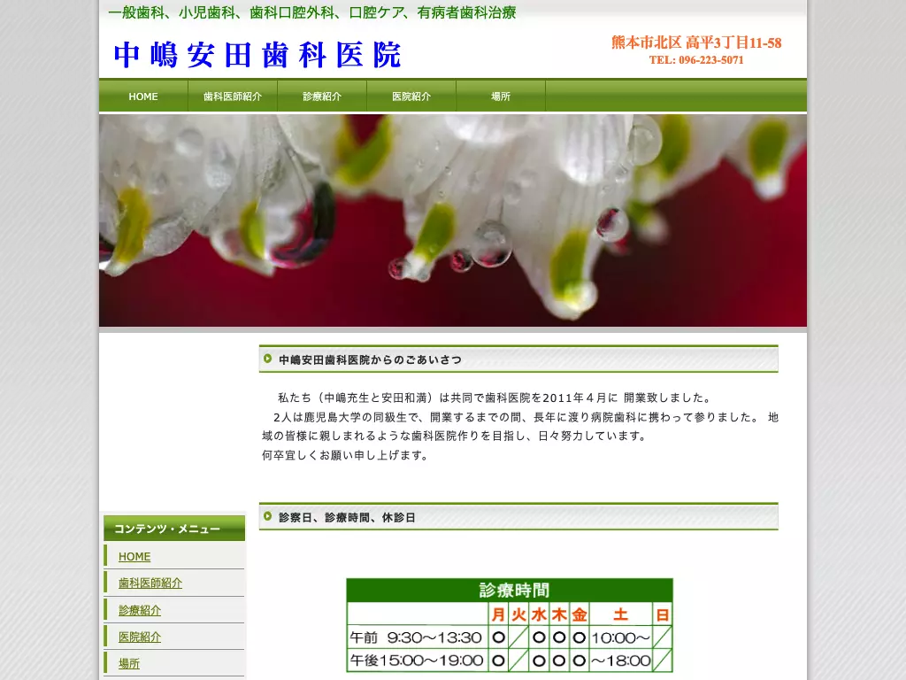 中嶋安田歯科医院