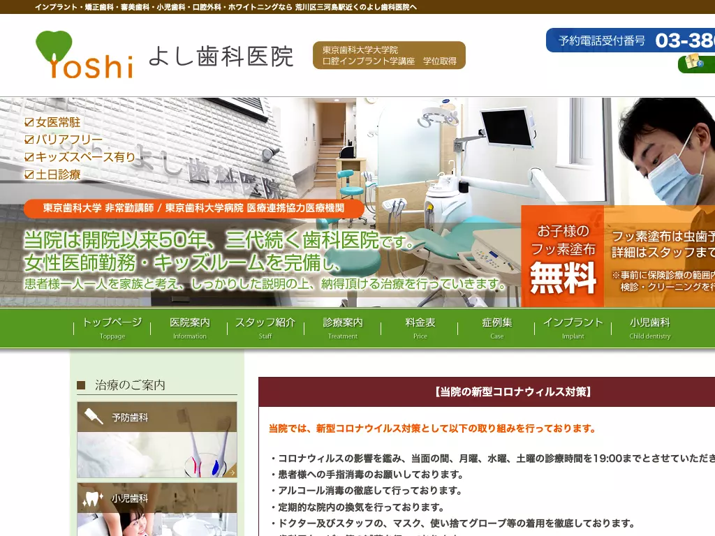 よし歯科医院