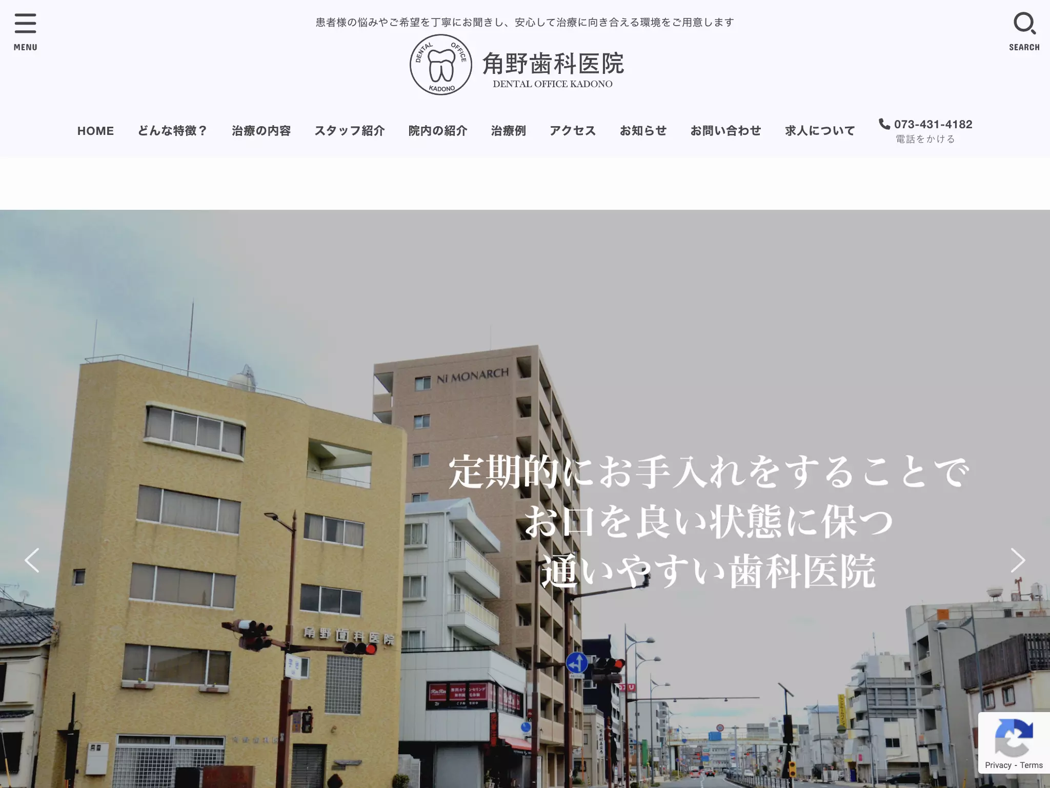 角野歯科医院