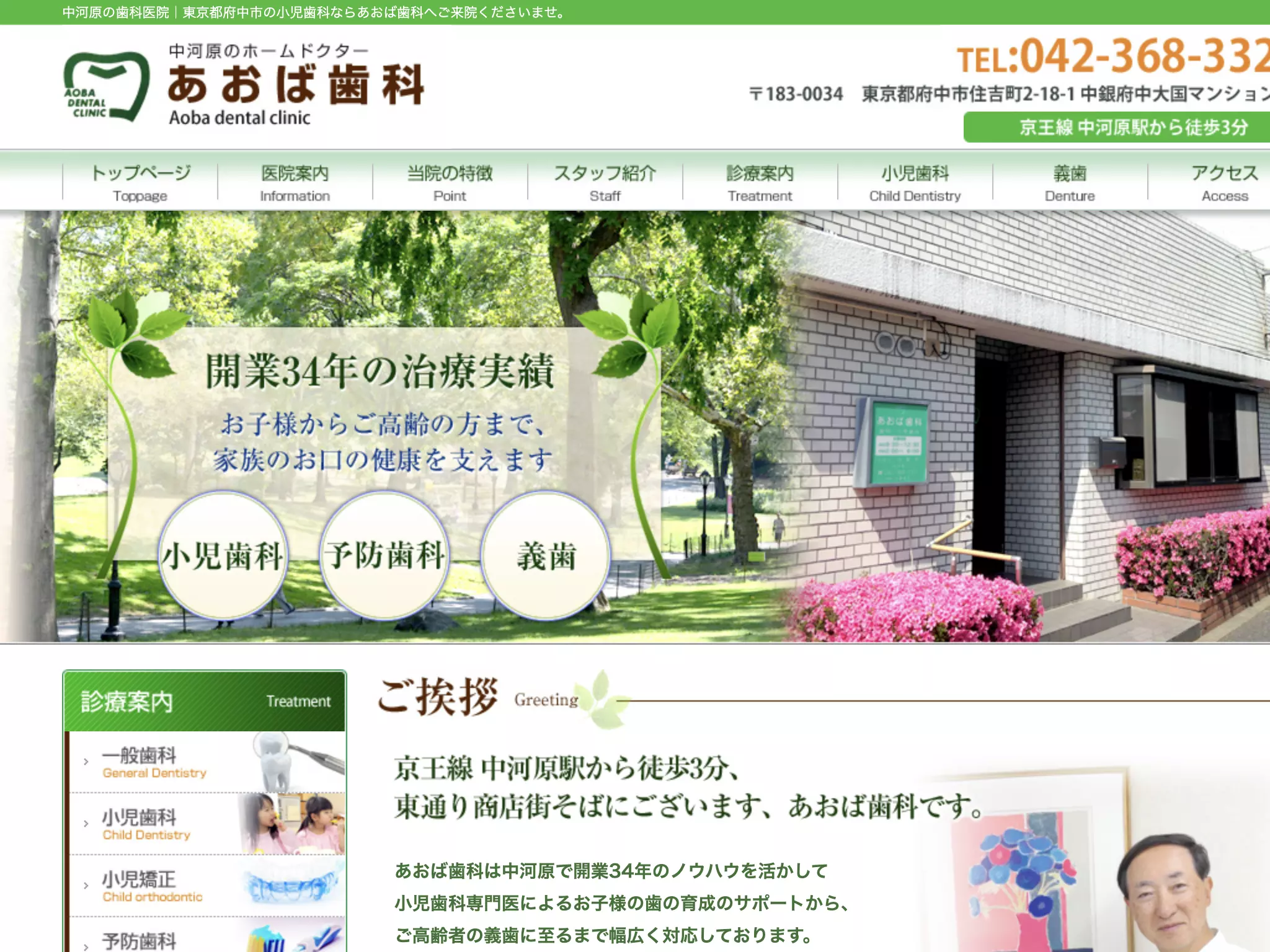 あおば歯科