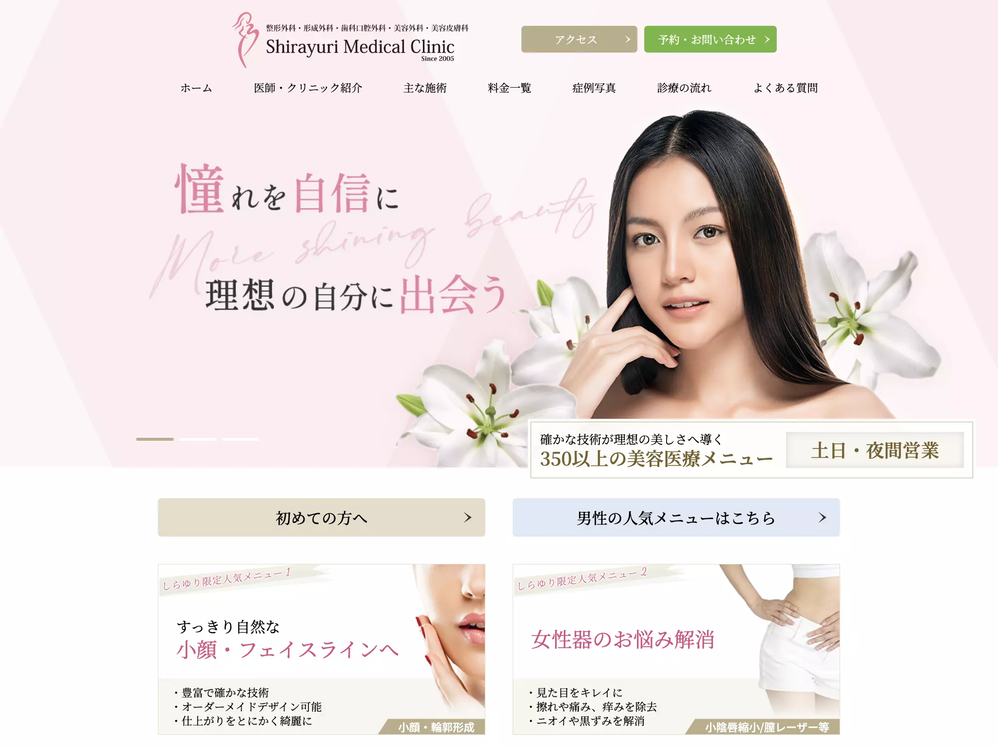 医療法人社団健真美　しらゆりビューティークリニック
