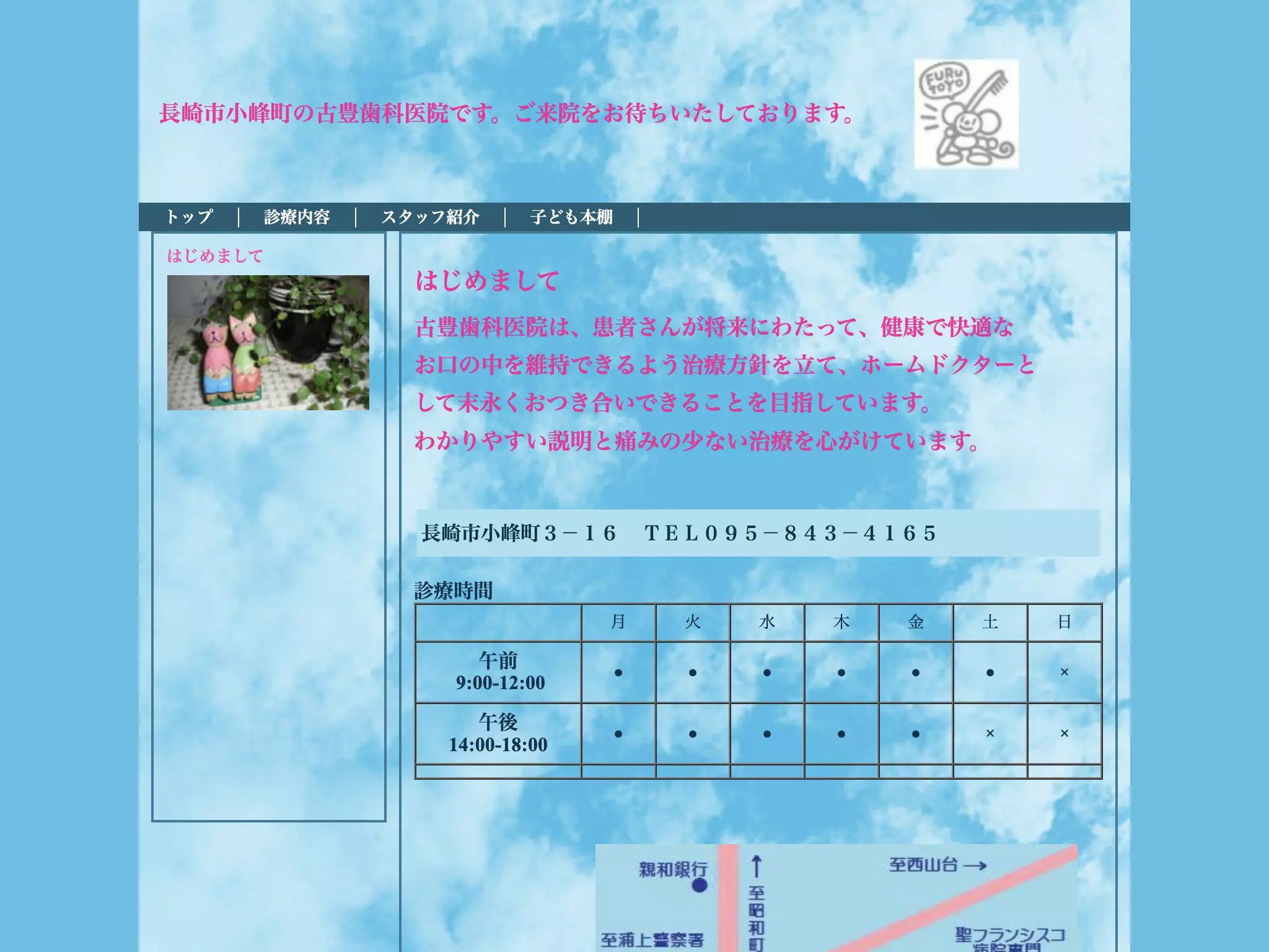 古豊歯科医院