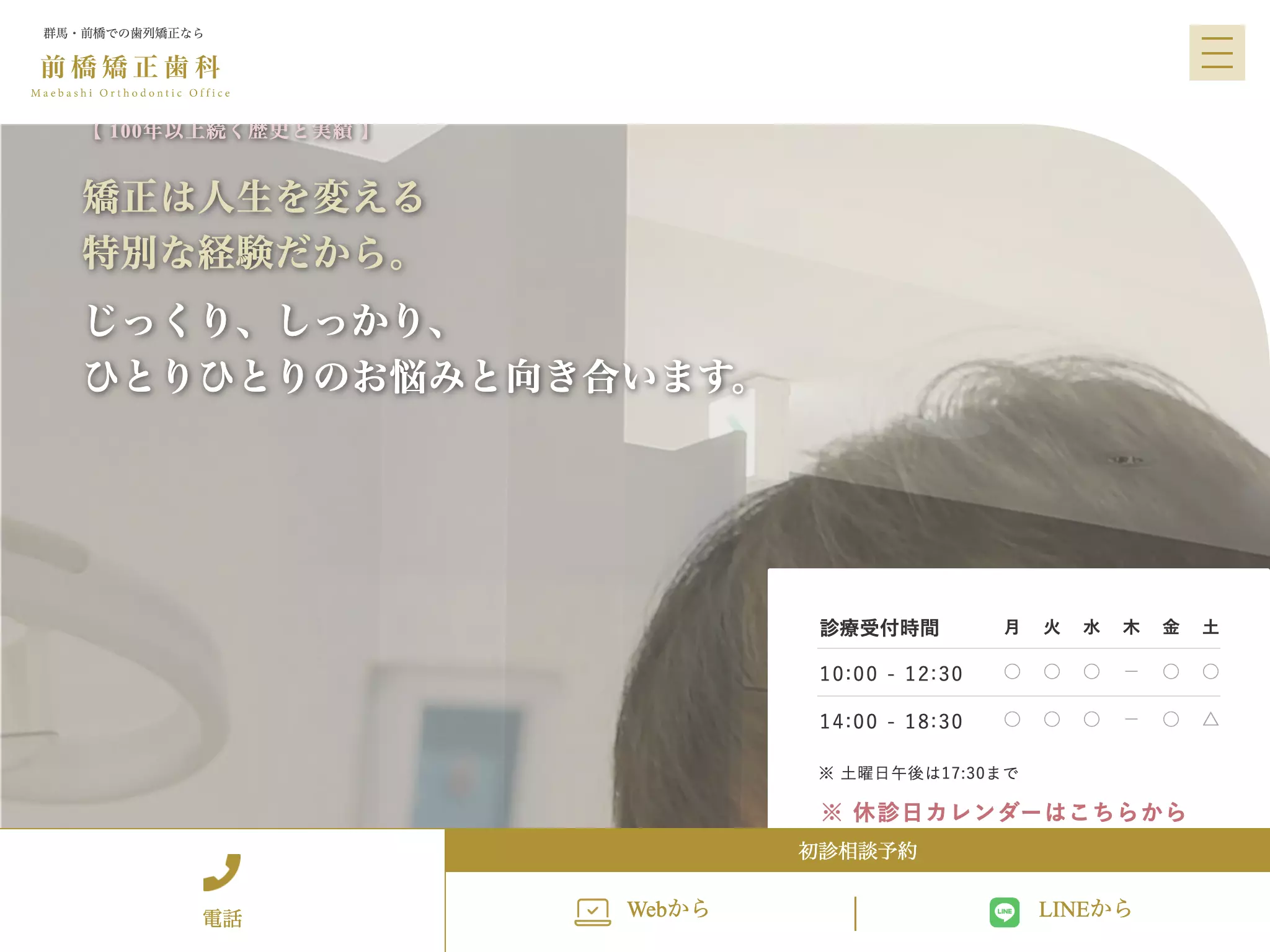 前橋矯正歯科