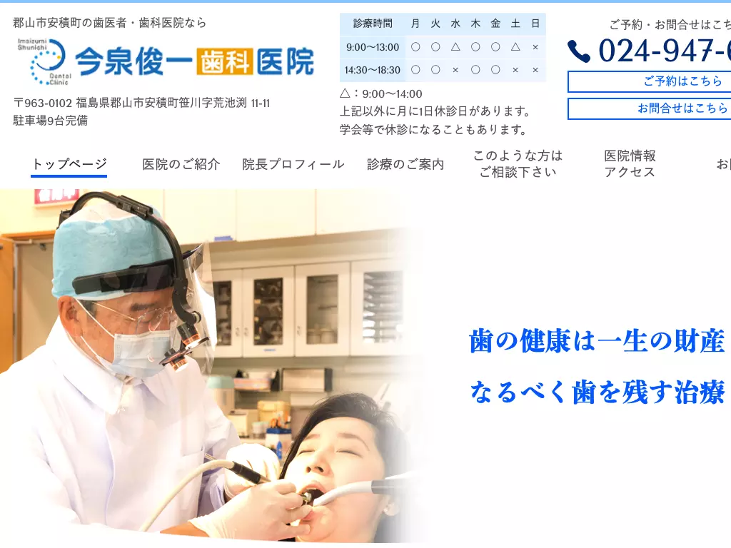 今泉俊一歯科医院の画像