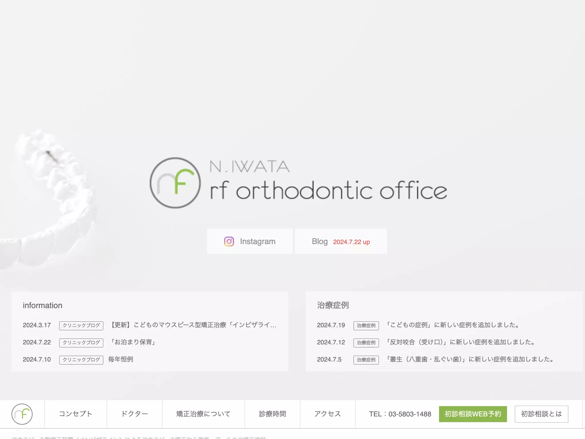 医療法人社団ｒｉｓｅ　アールエフ矯正歯科