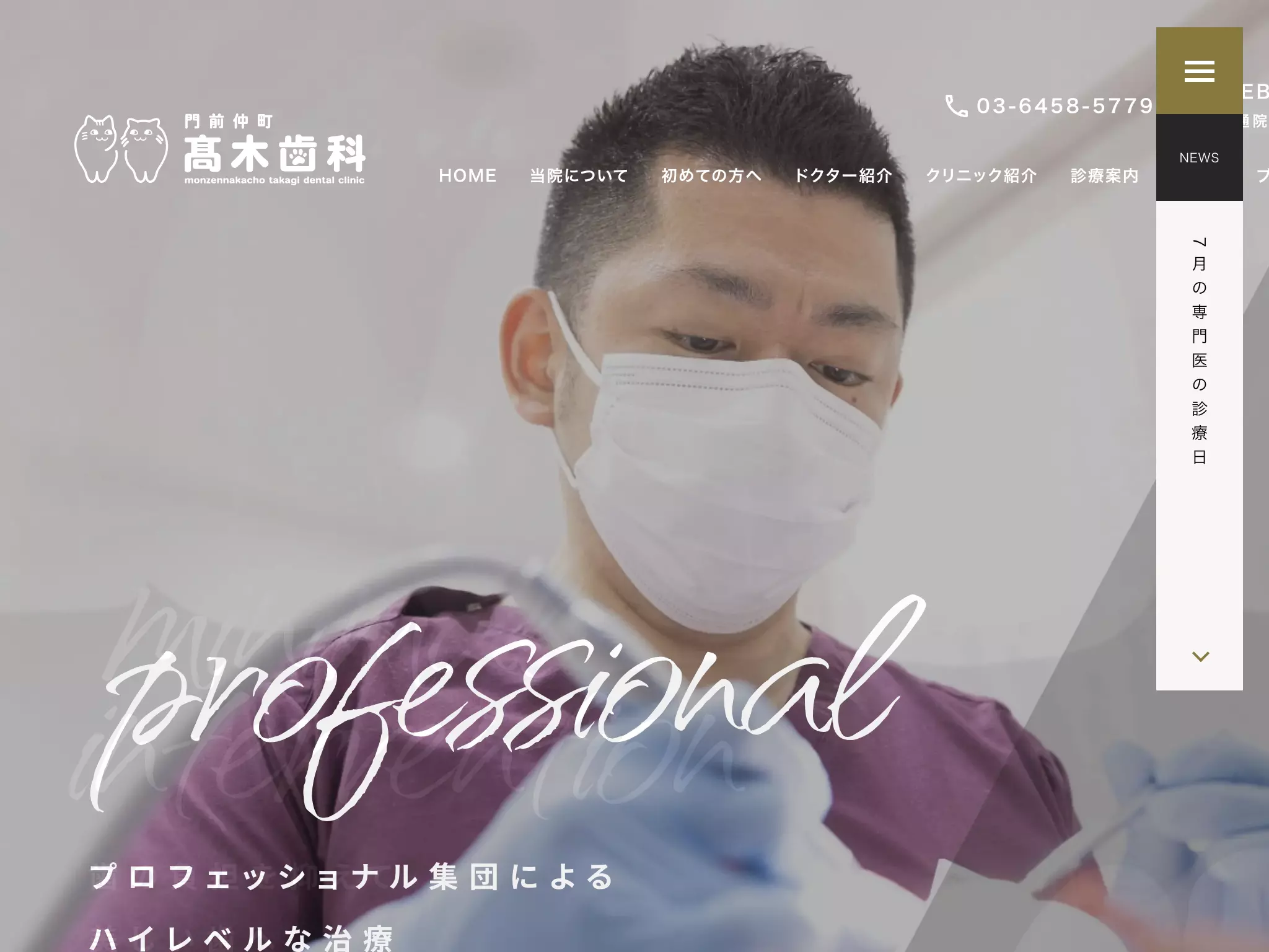 門前仲町高木歯科