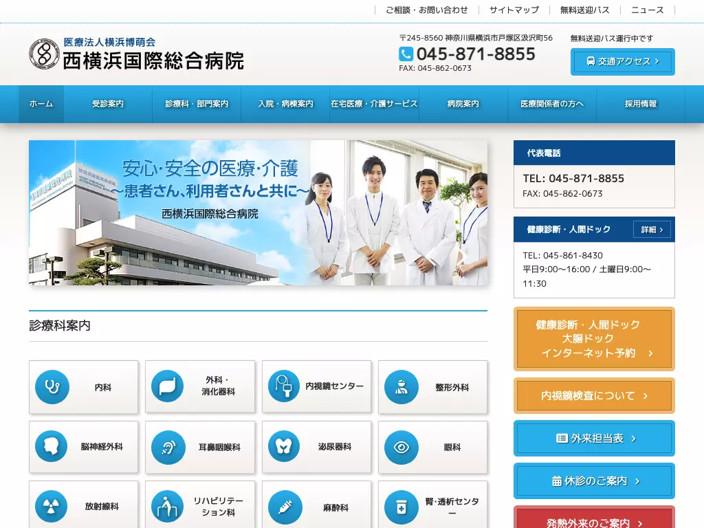 西横浜国際総合病院