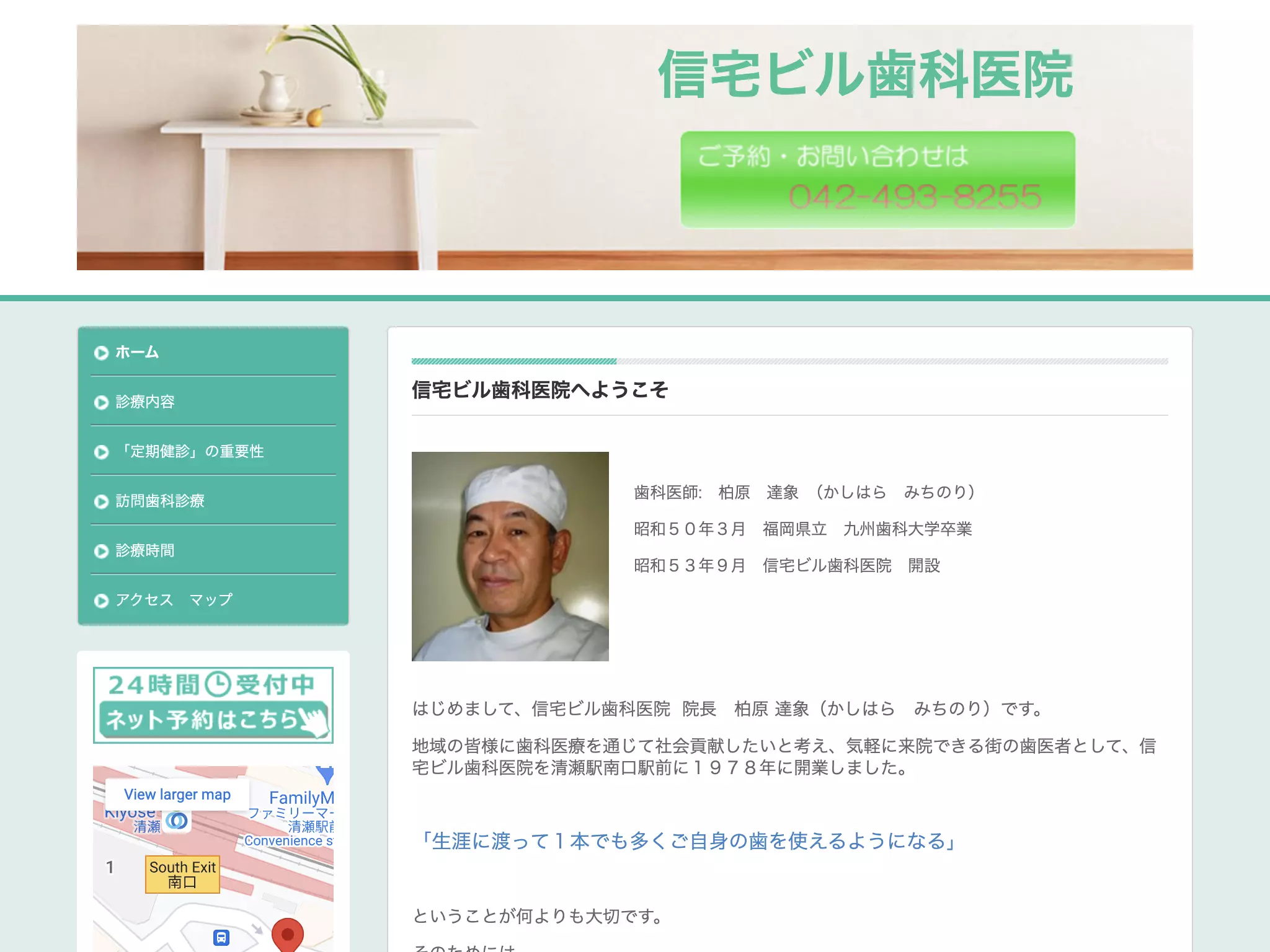 信宅ビル歯科医院