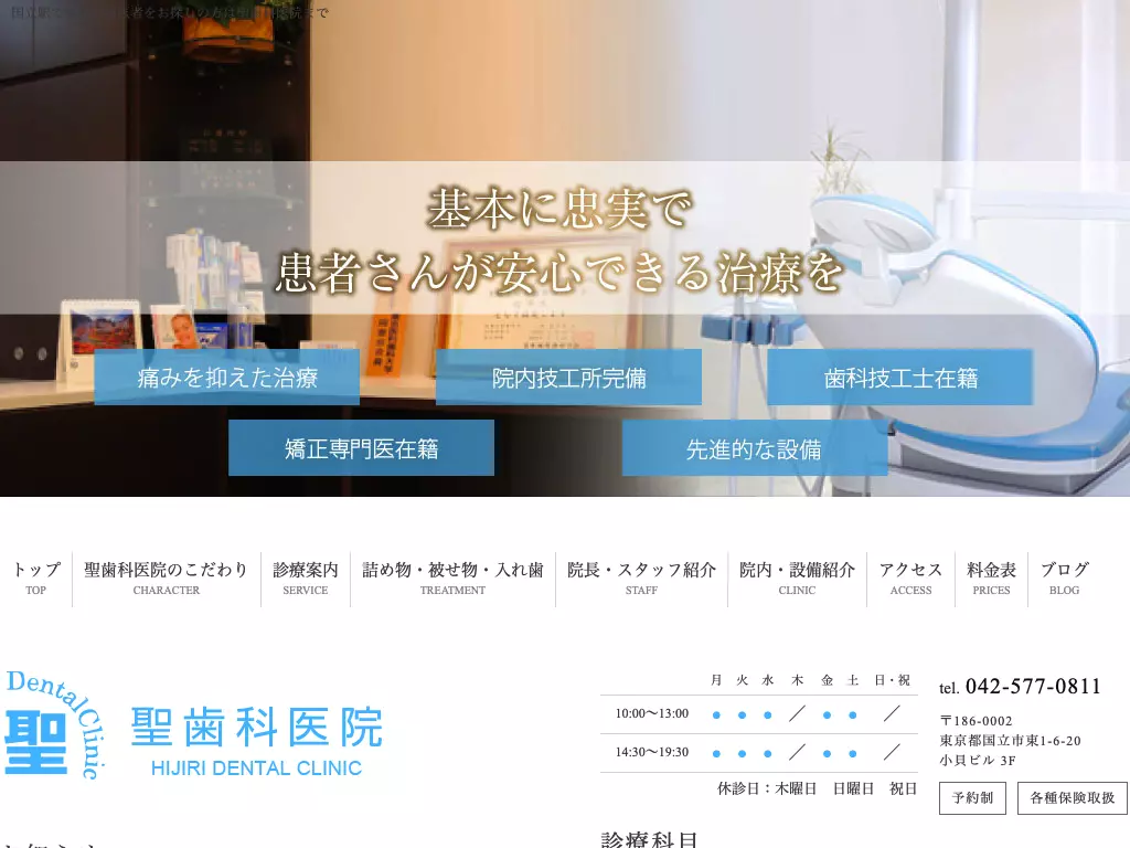 顎機能研究所　聖歯科医院