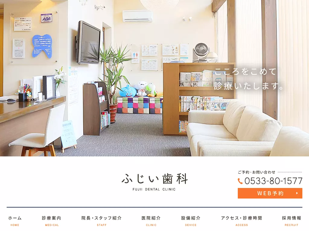 ふじい歯科
