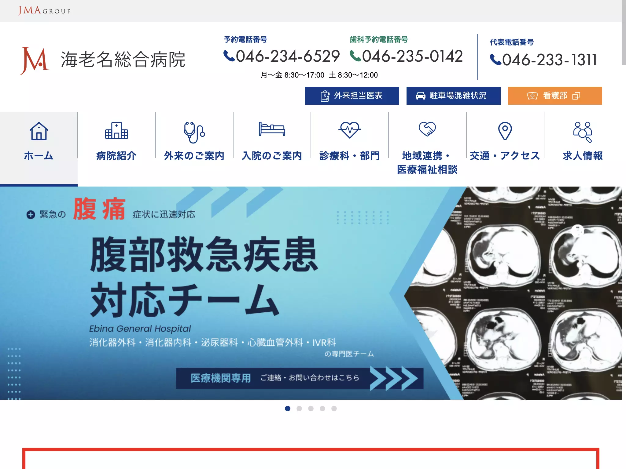海老名総合病院