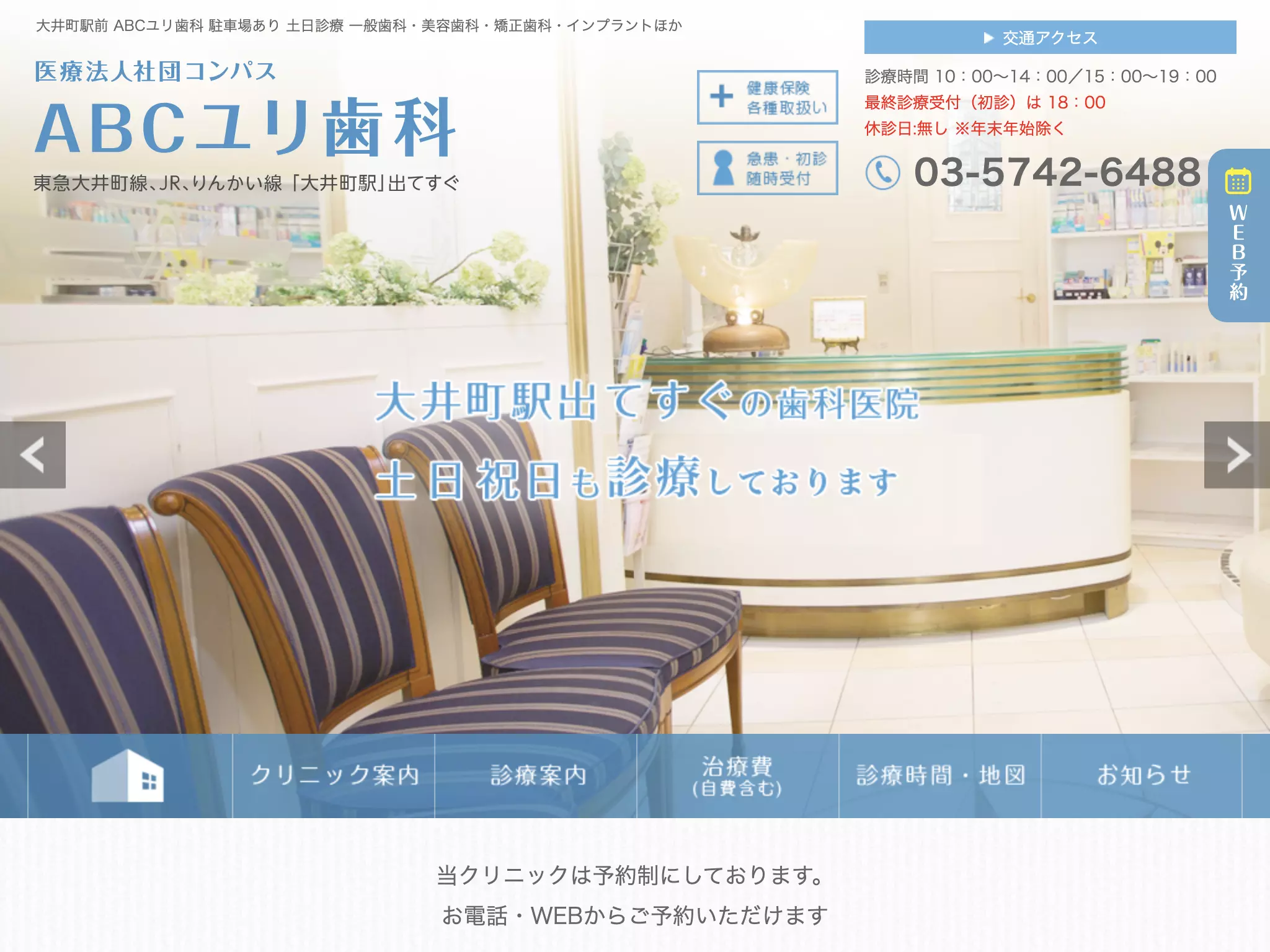 ＡＢＣユリ歯科