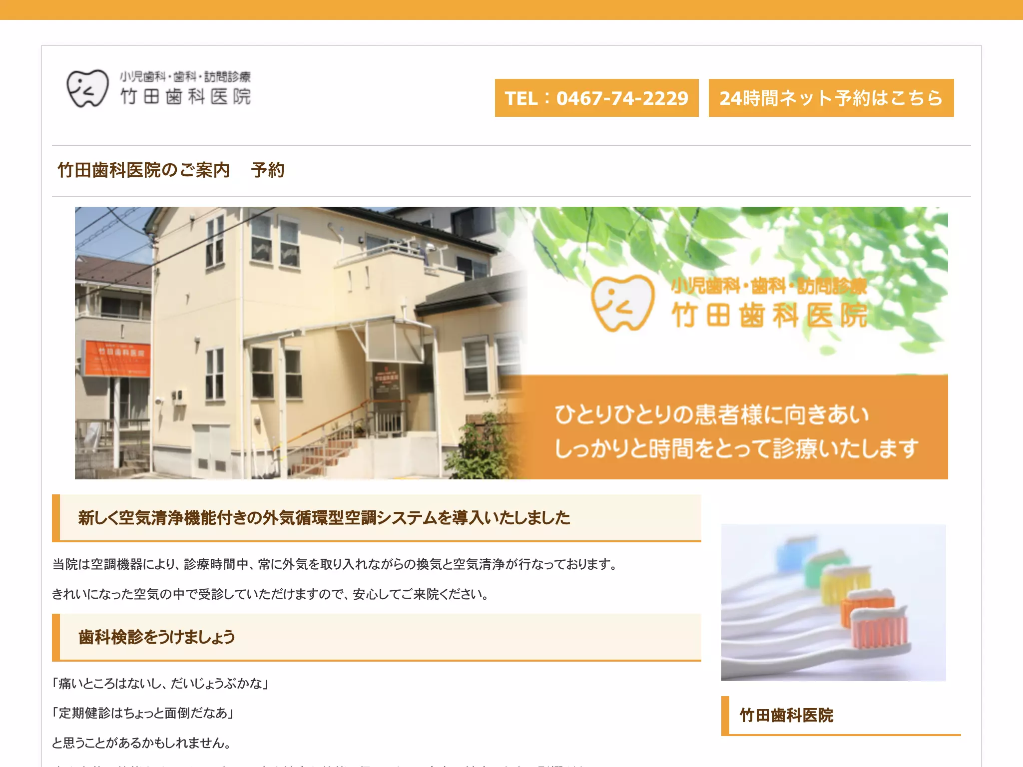 竹田歯科医院