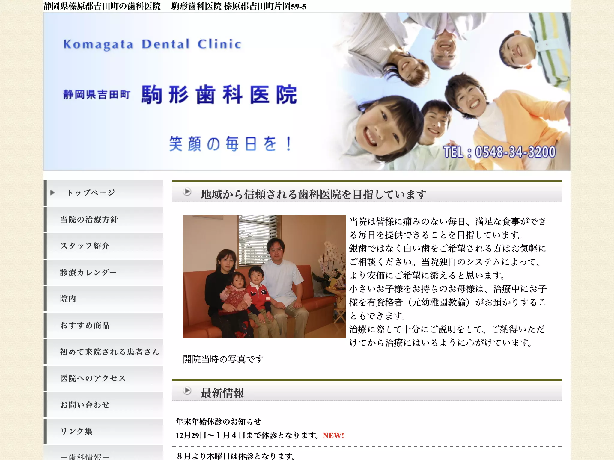 駒形歯科医院
