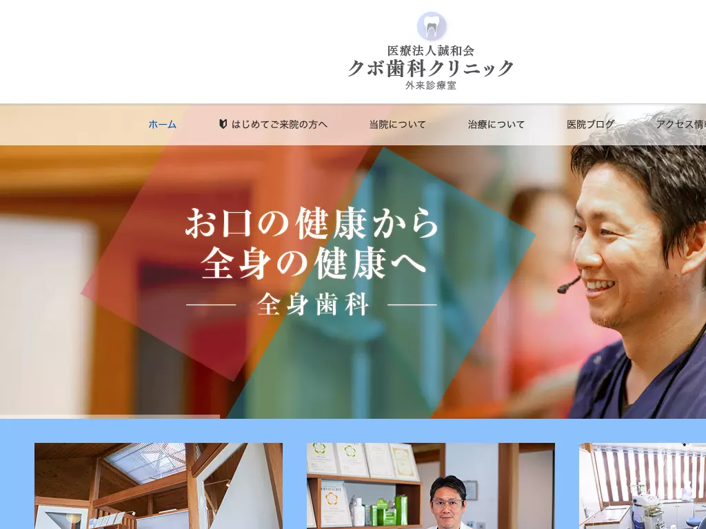 医療法人　誠和会　クボ歯科クリニックの画像