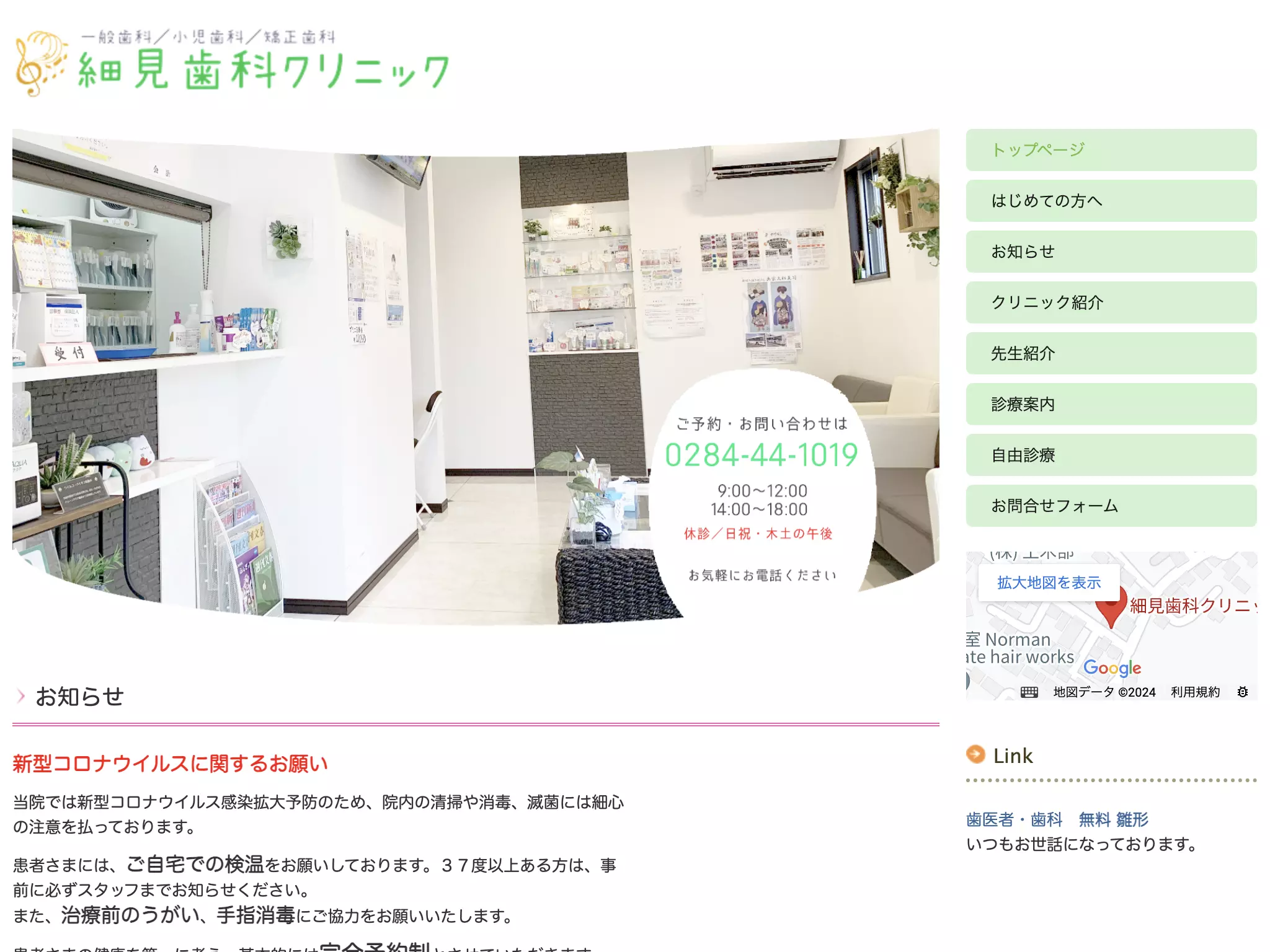 細見歯科クリニック