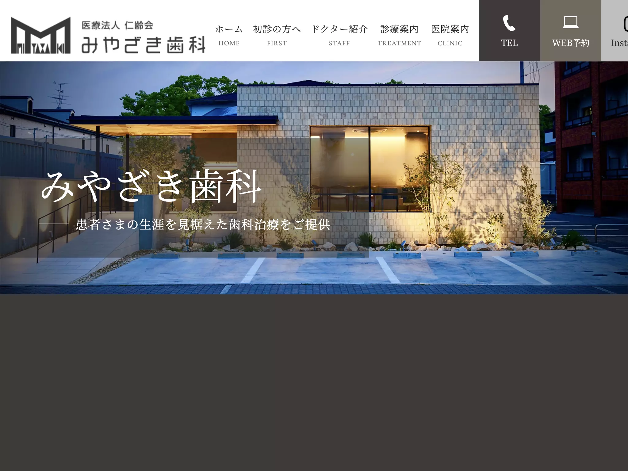 医療法人仁齢会　みやざき歯科