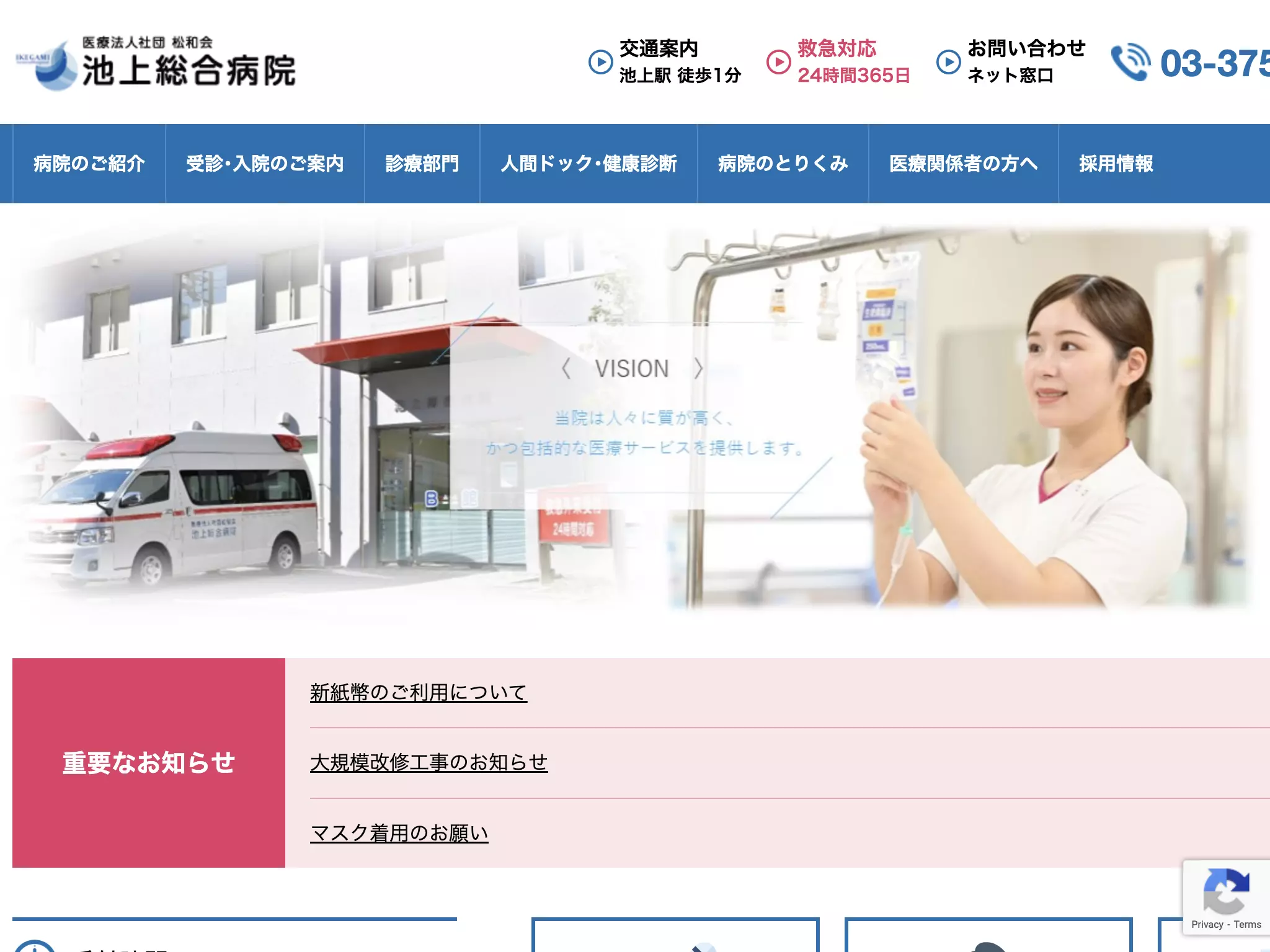 医療法人社団松和会　池上総合病院