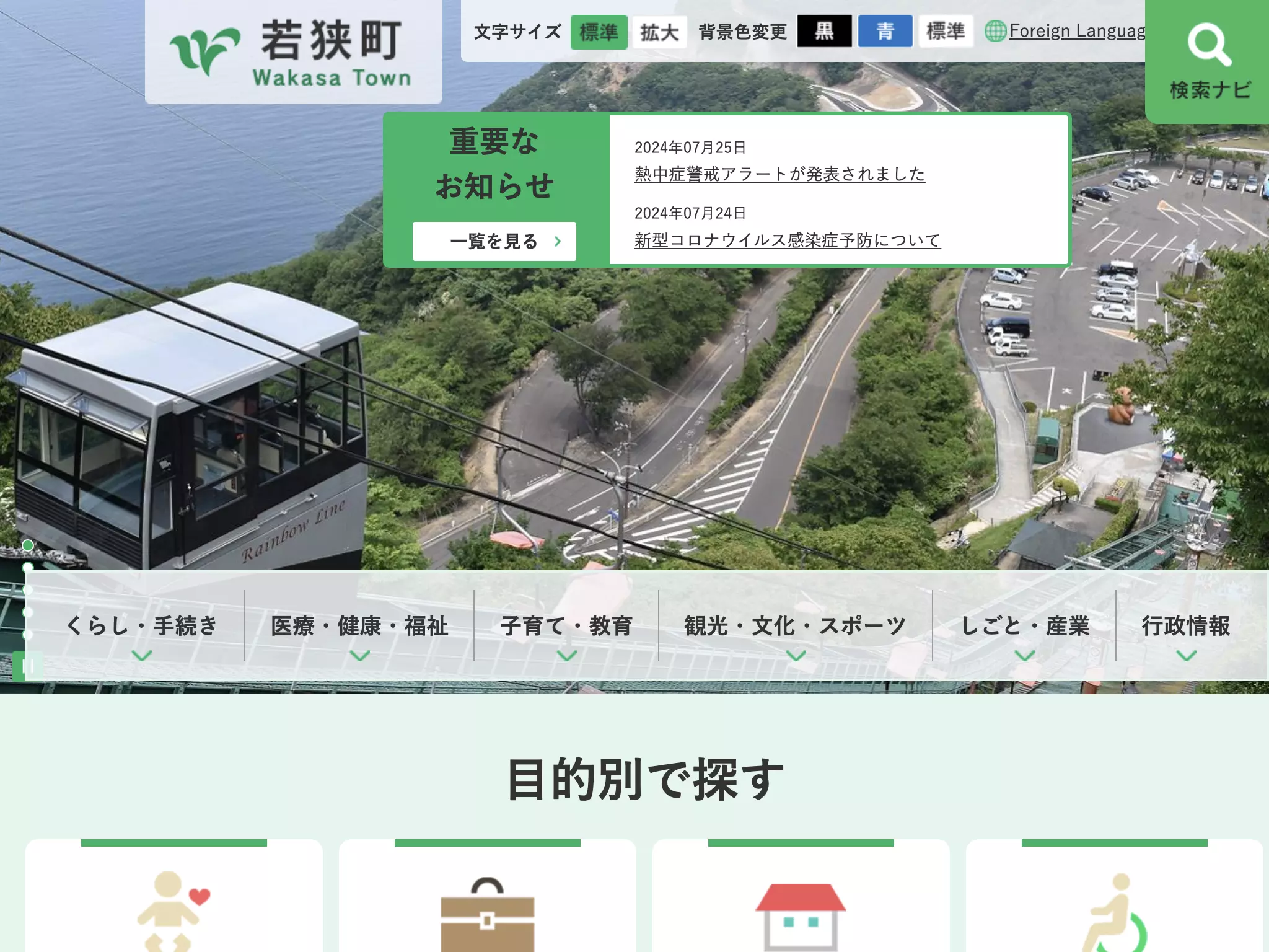 若狭町国民健康保険　三方診療所