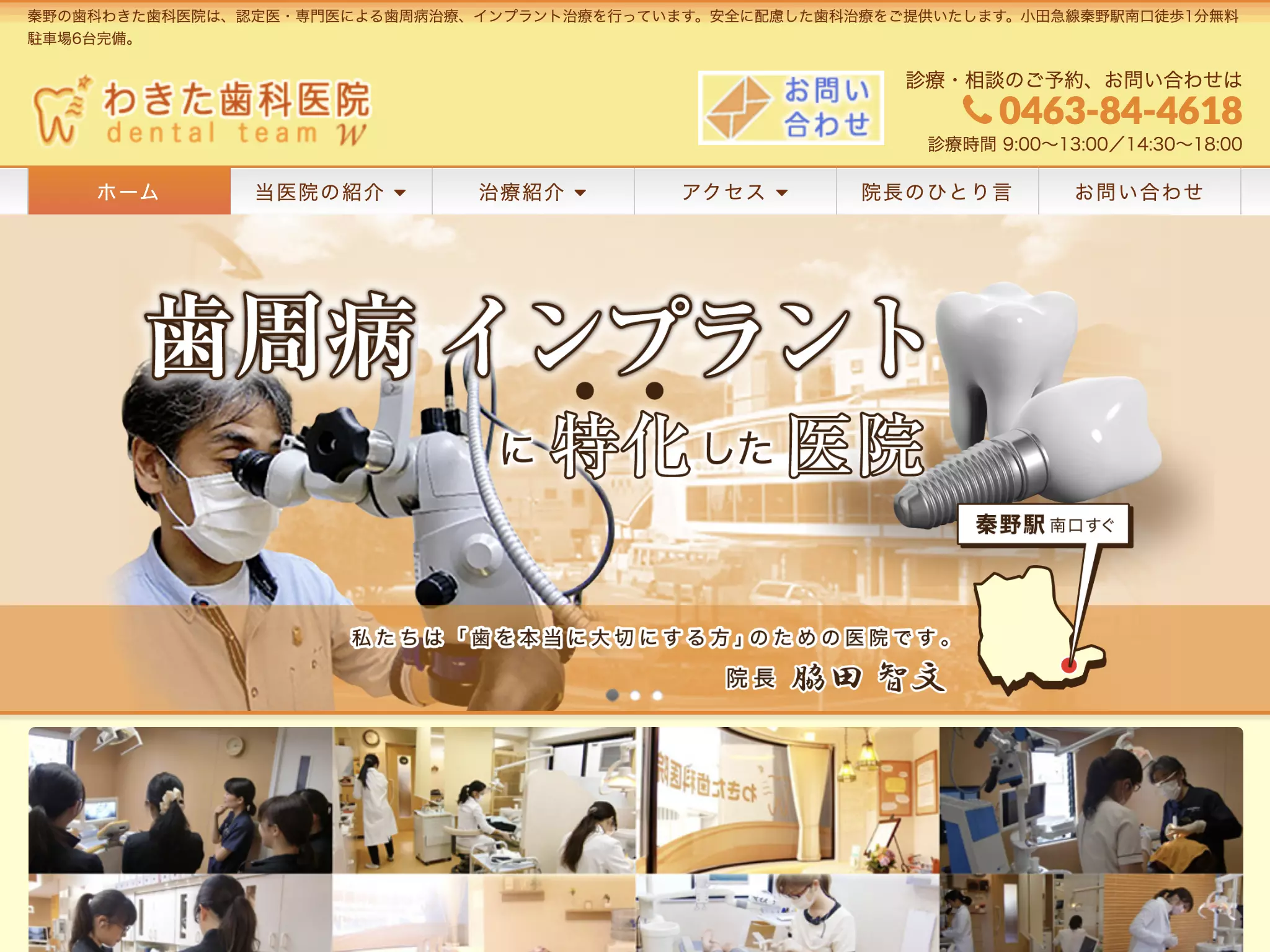 わきた歯科医院