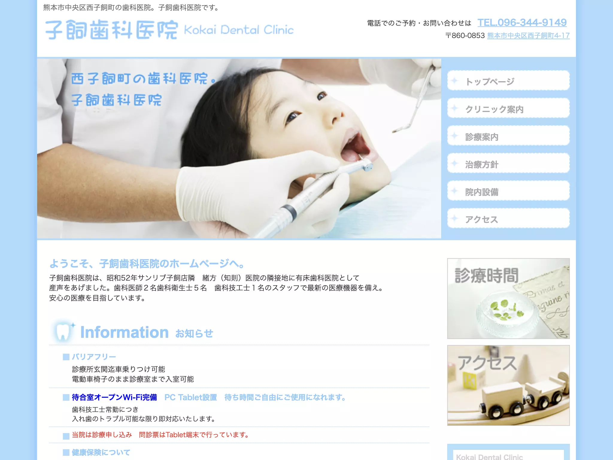 子飼歯科医院